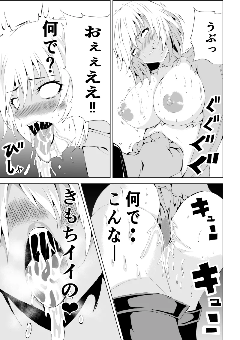 Power Girl Haiboku - Page 21