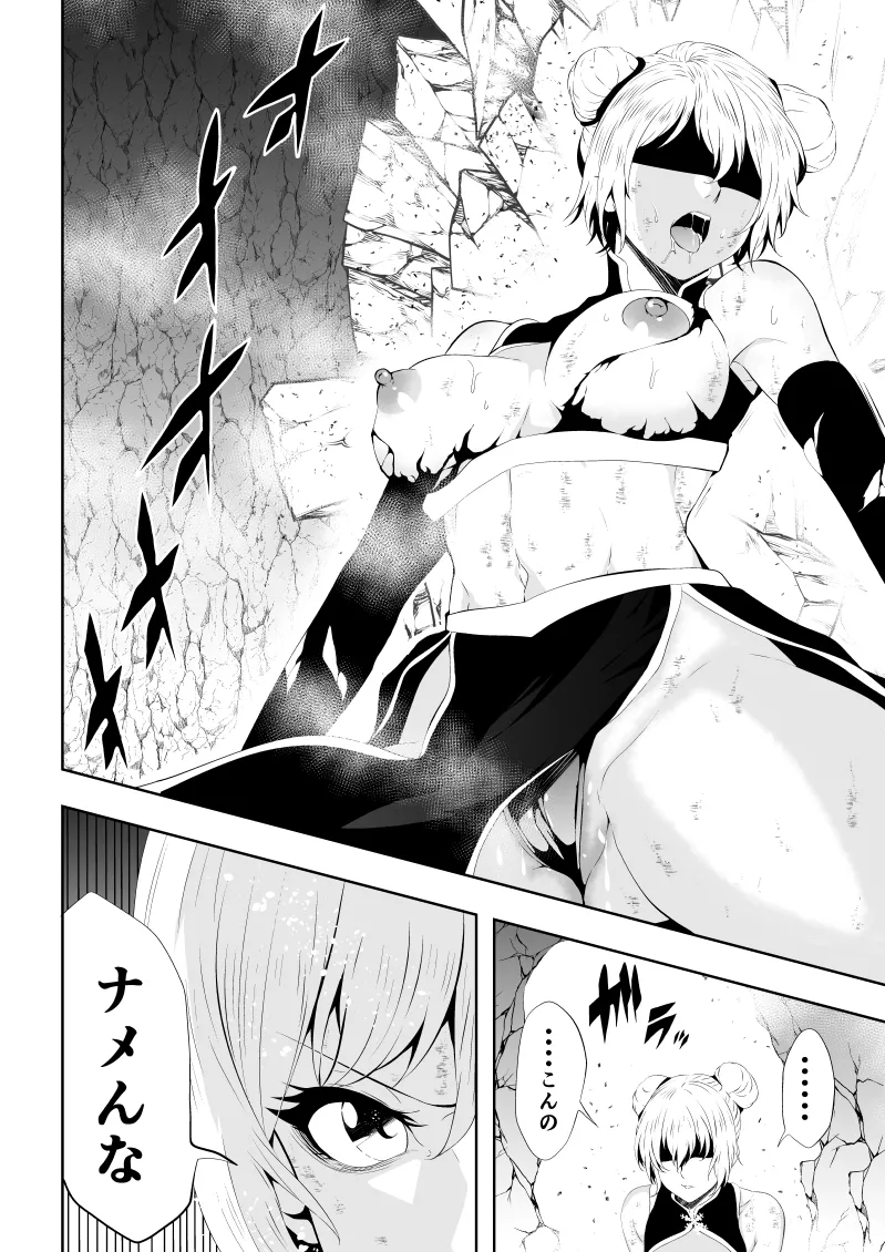 Minarai Sennyo no Youma Taiji - Page 12