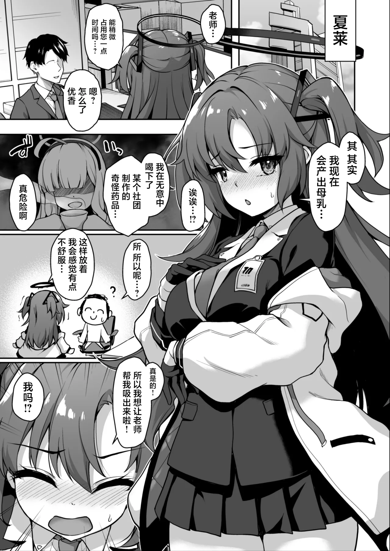 Sensei, Konya mo Milk o Nonde kudasai | 老师、今夜也请您享用我们的乳汁吧♡ - Page 5