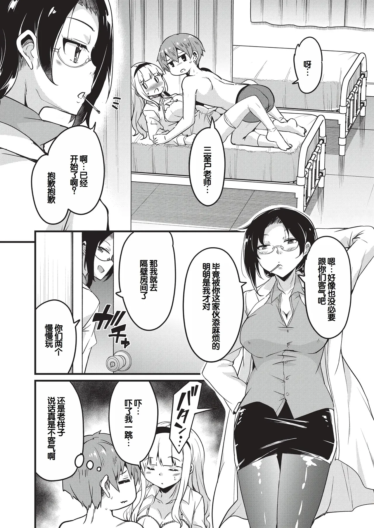 Goshintai Mamoru no Mara-sama - Page 15