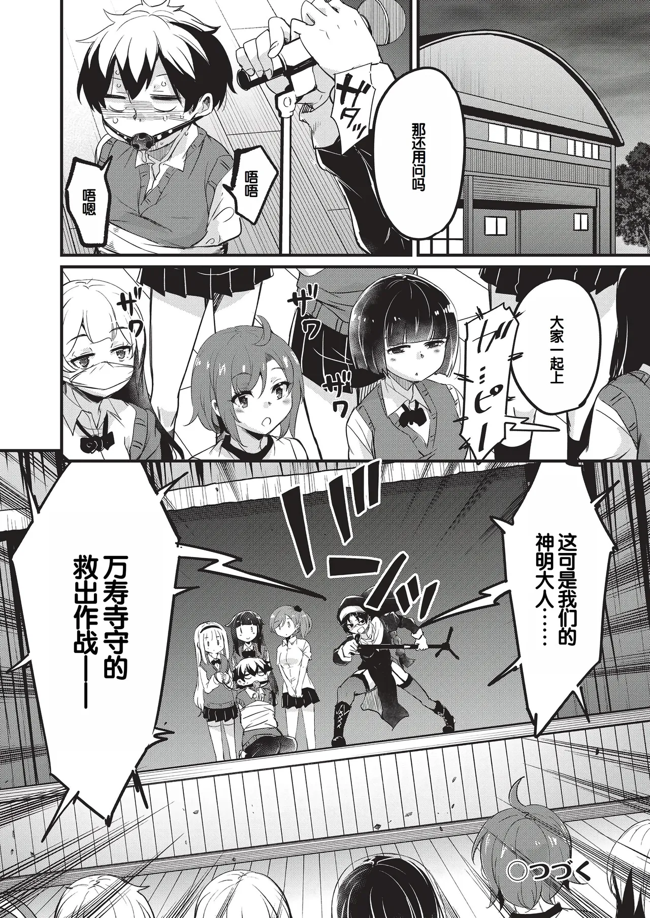 Goshintai Mamoru no Mara-sama - Page 151