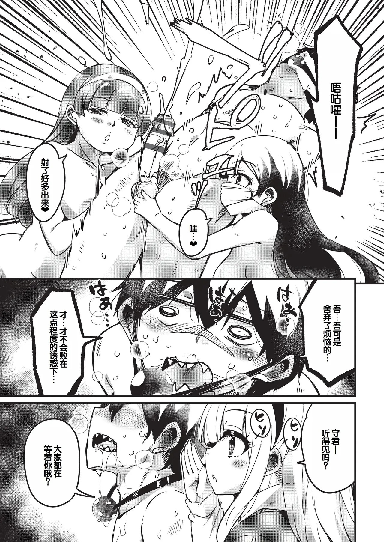 Goshintai Mamoru no Mara-sama - Page 156