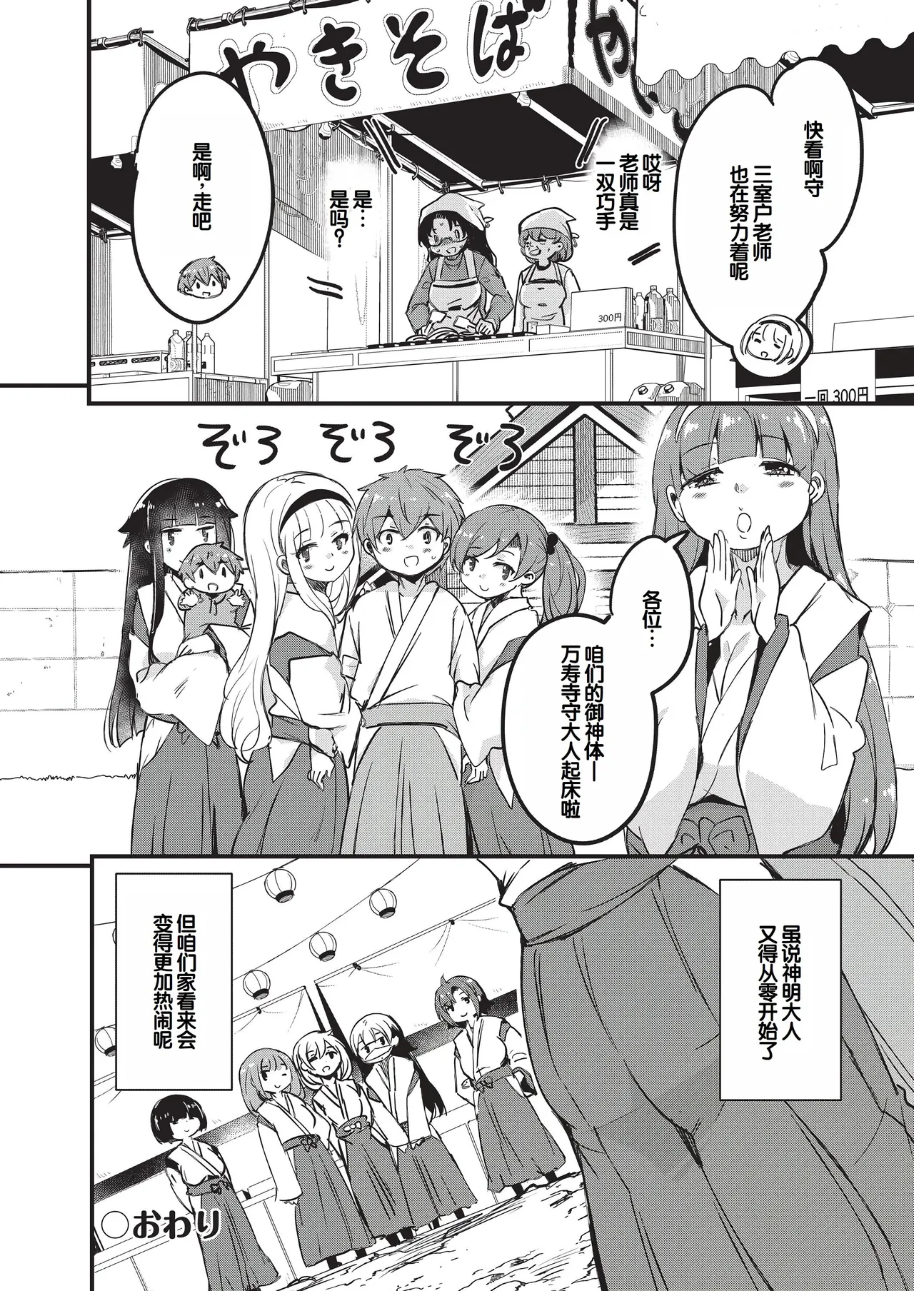 Goshintai Mamoru no Mara-sama - Page 175