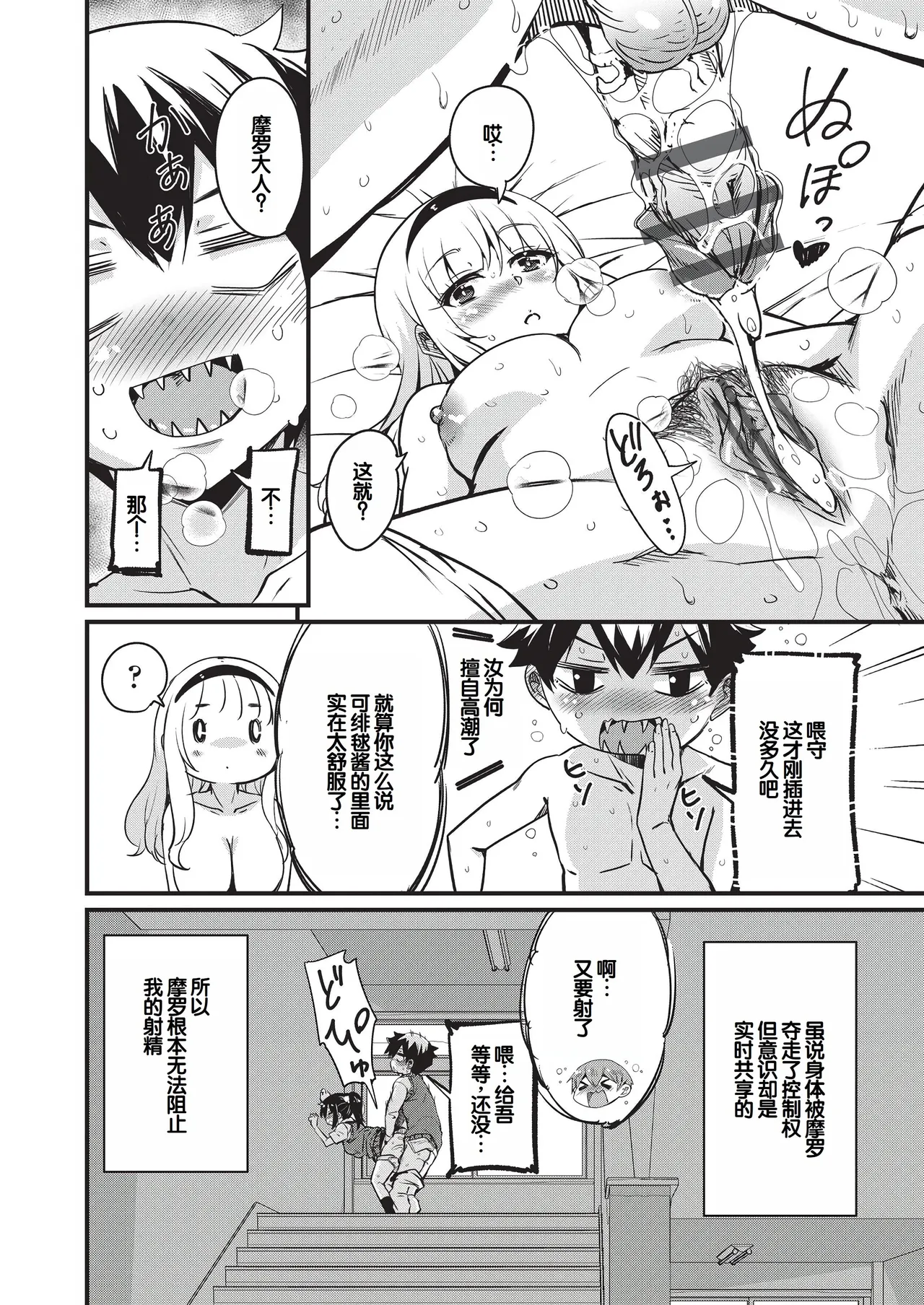 Goshintai Mamoru no Mara-sama - Page 25