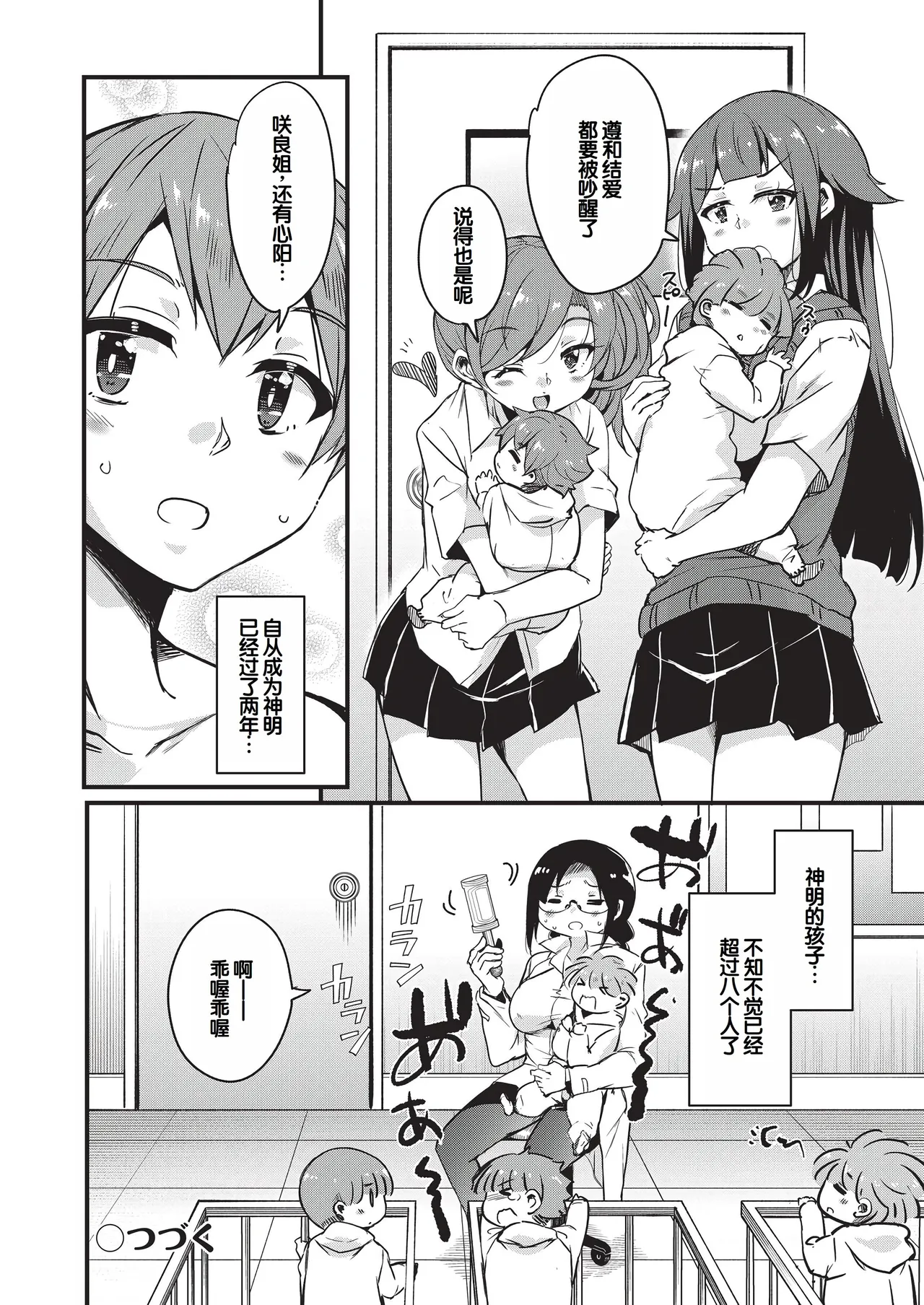 Goshintai Mamoru no Mara-sama - Page 31