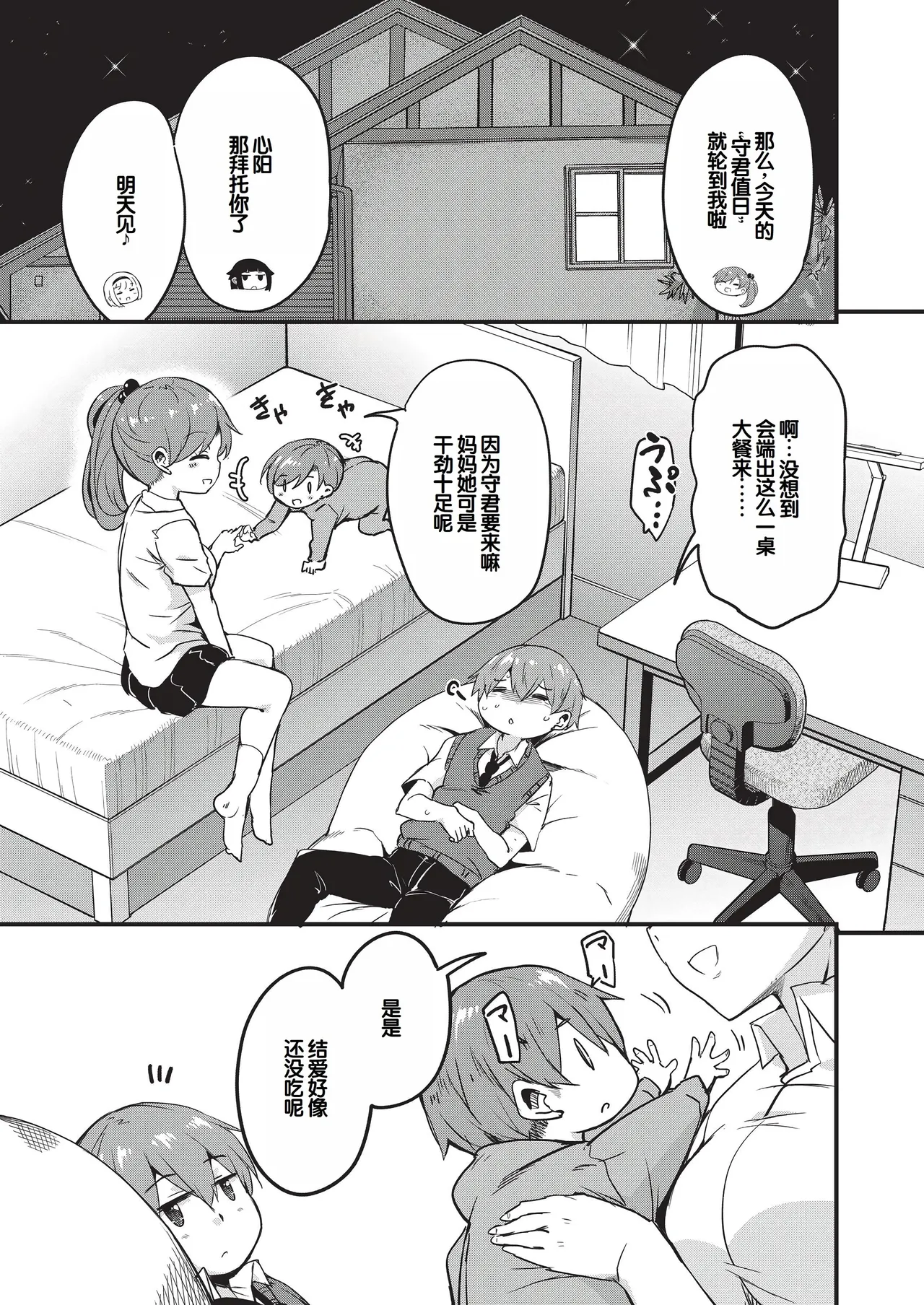 Goshintai Mamoru no Mara-sama - Page 58