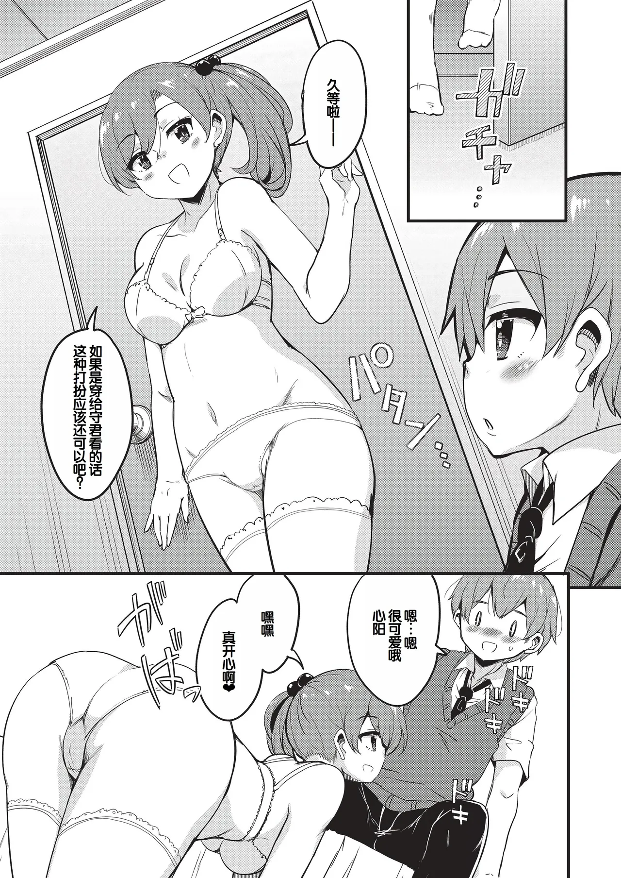 Goshintai Mamoru no Mara-sama - Page 62