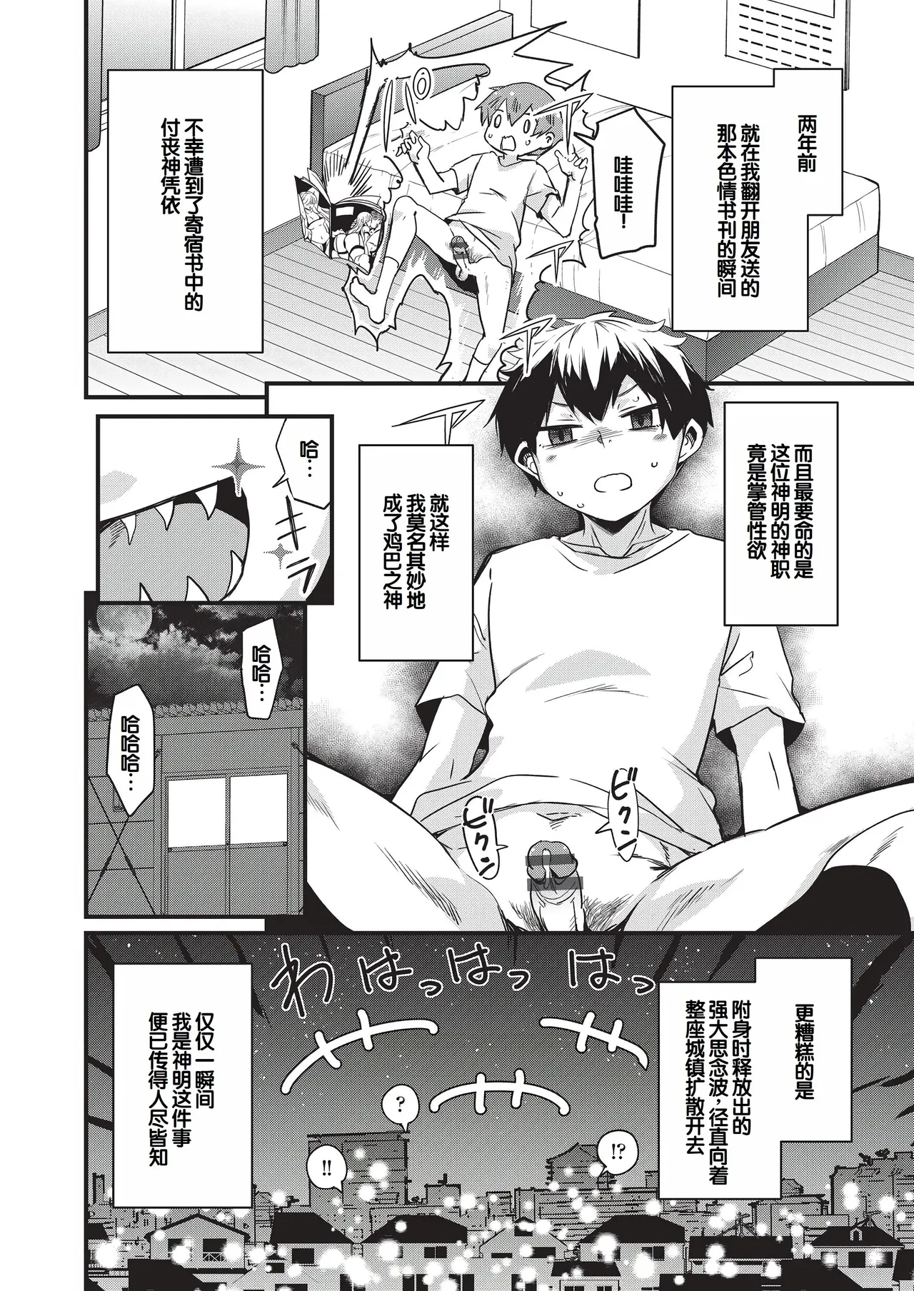 Goshintai Mamoru no Mara-sama - Page 9