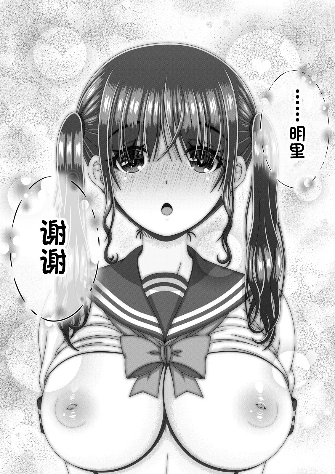 半裸登校日（个人机翻） - Page 11