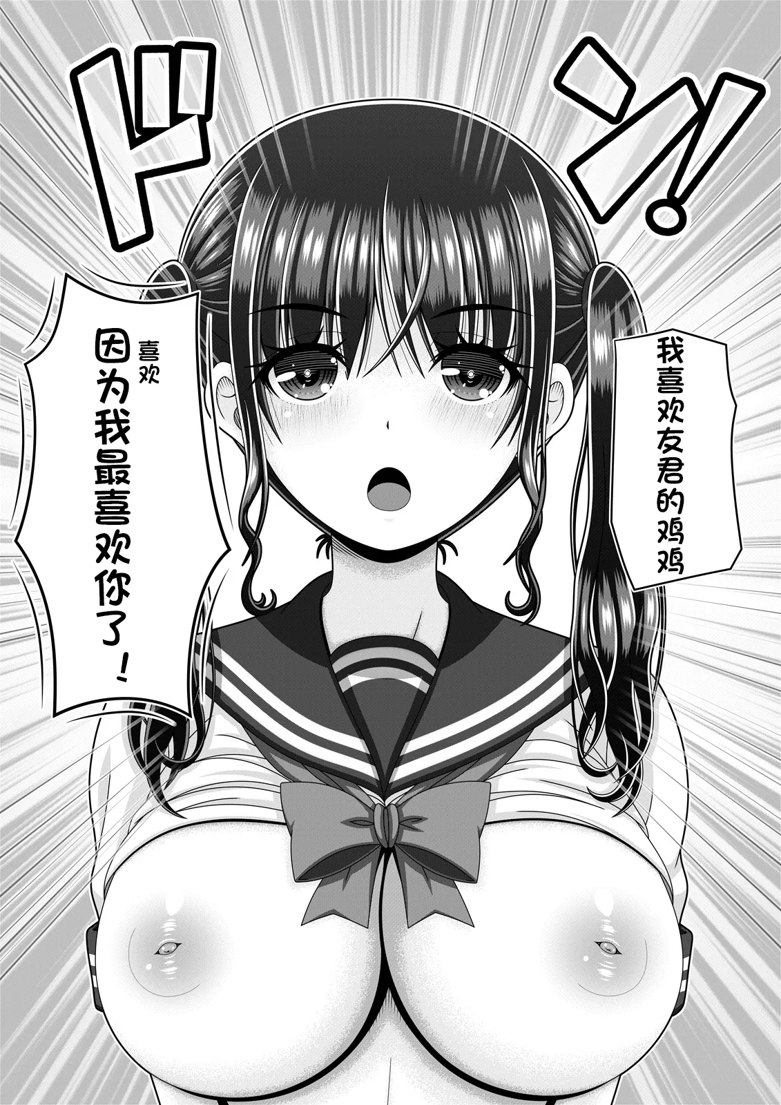 半裸登校日（个人机翻） - Page 9