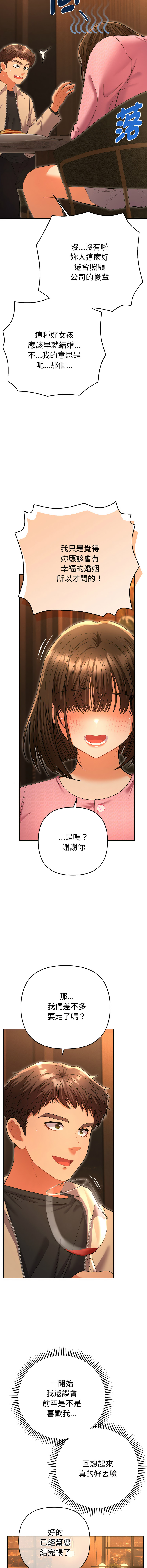 全员交往中 | 她们教会我的事 | 全員交往中 | 她們教會我的事 1-5 - Page 104