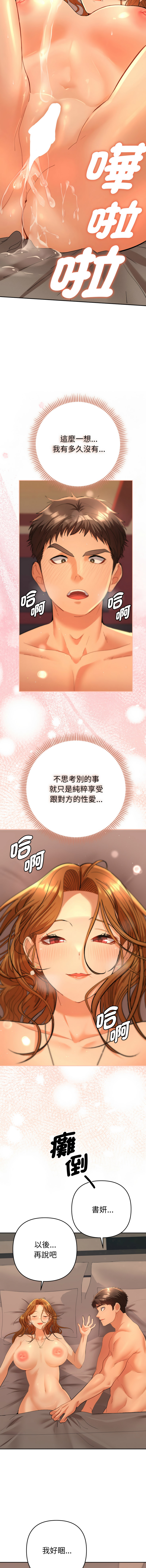 全员交往中 | 她们教会我的事 | 全員交往中 | 她們教會我的事 1-5 - Page 73