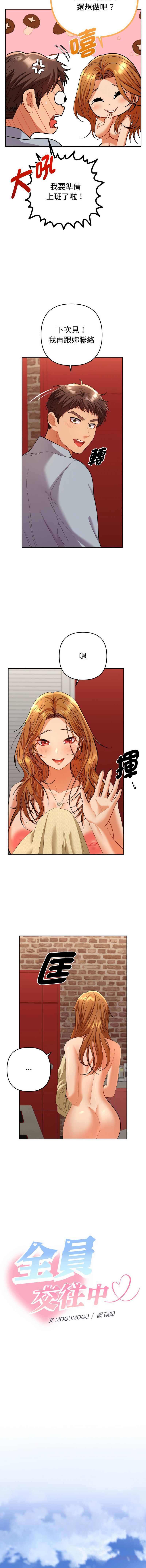 全员交往中 | 她们教会我的事 | 全員交往中 | 她們教會我的事 1-5 - Page 79