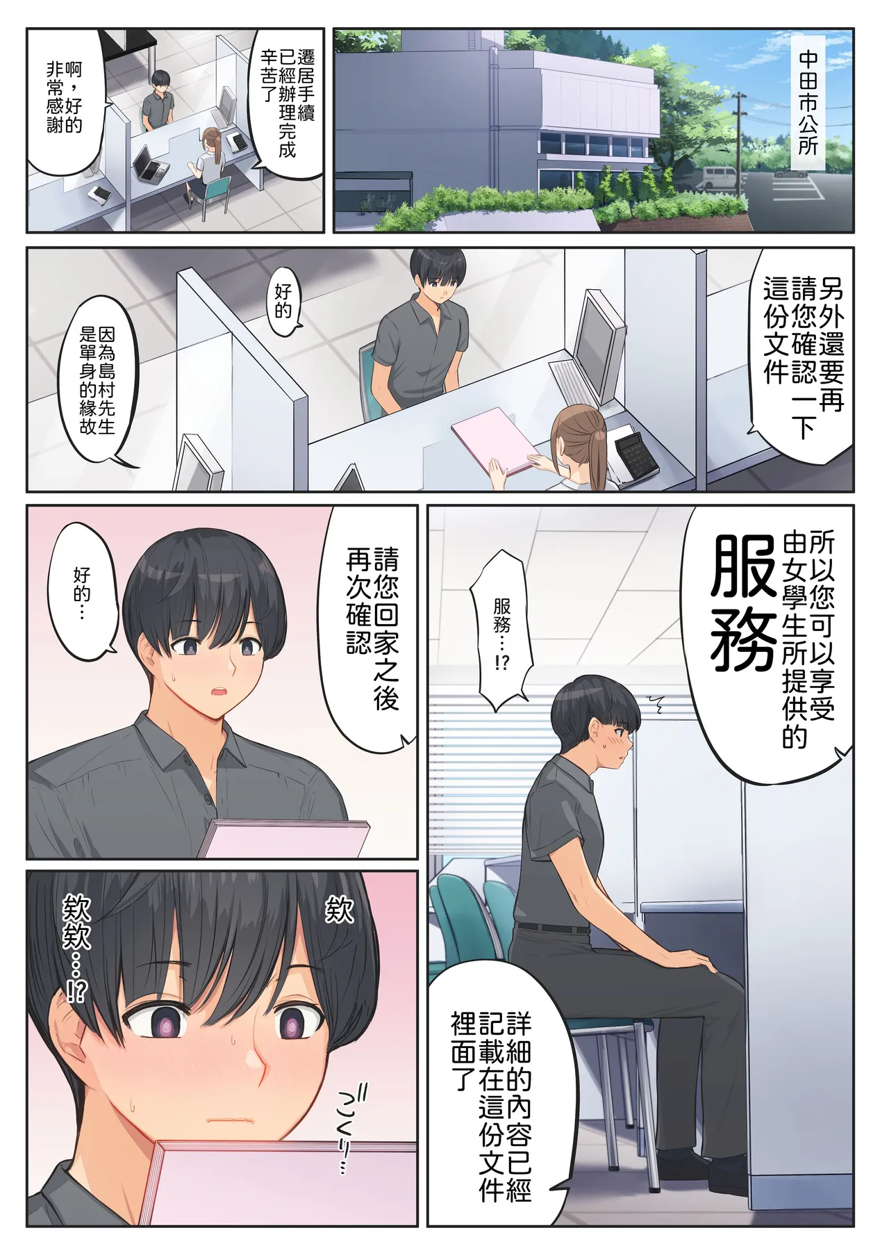 ご奉仕活動～とある田舎の女子校性活〜 - Page 3
