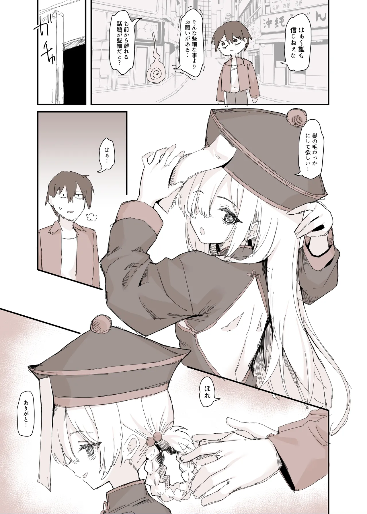 事故物件で裸の幽霊が出てきた漫画 - Page 16