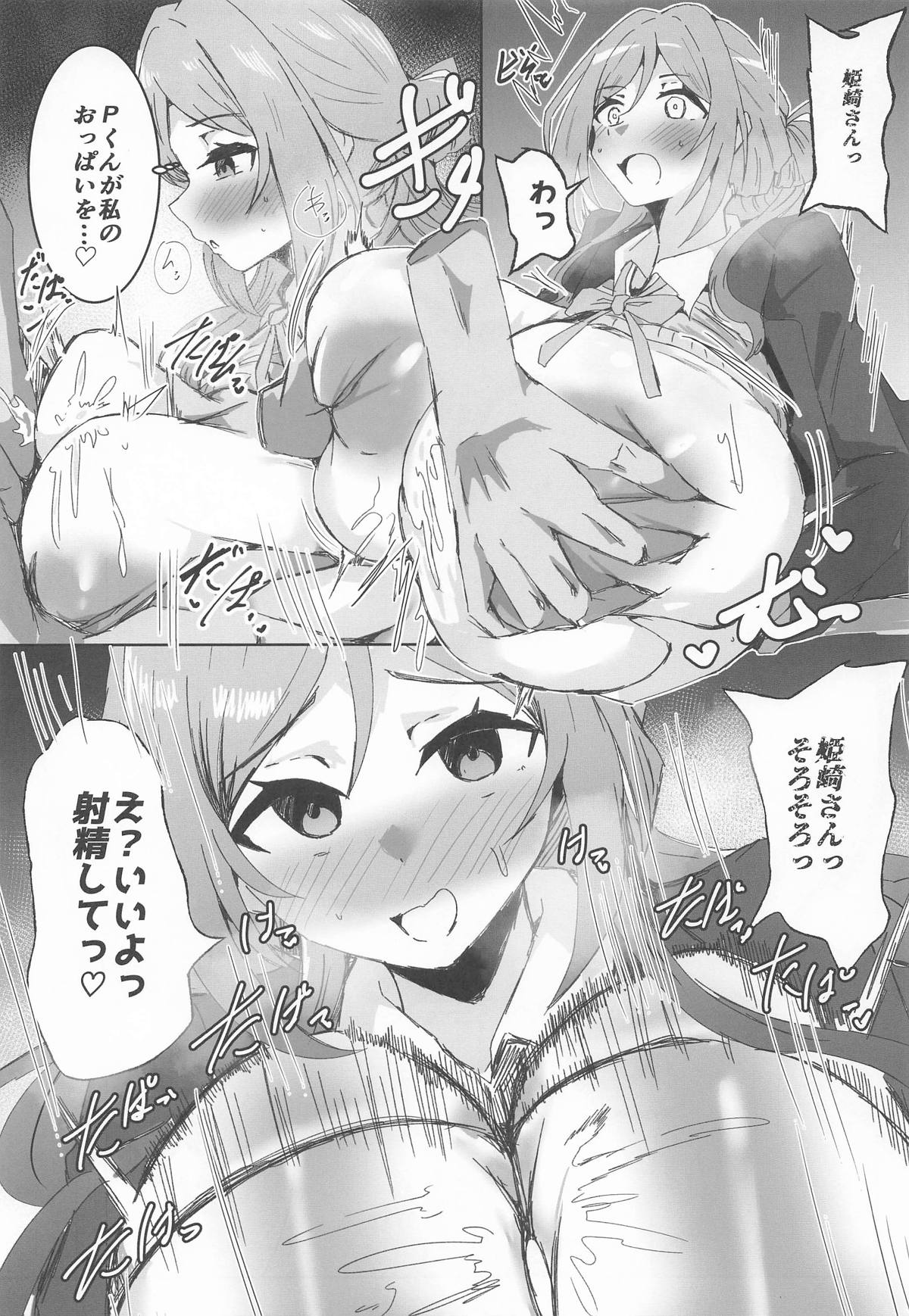 Himesaki Rinami Dosukebe Goudoushi "Hamidasy trick" - Page 54