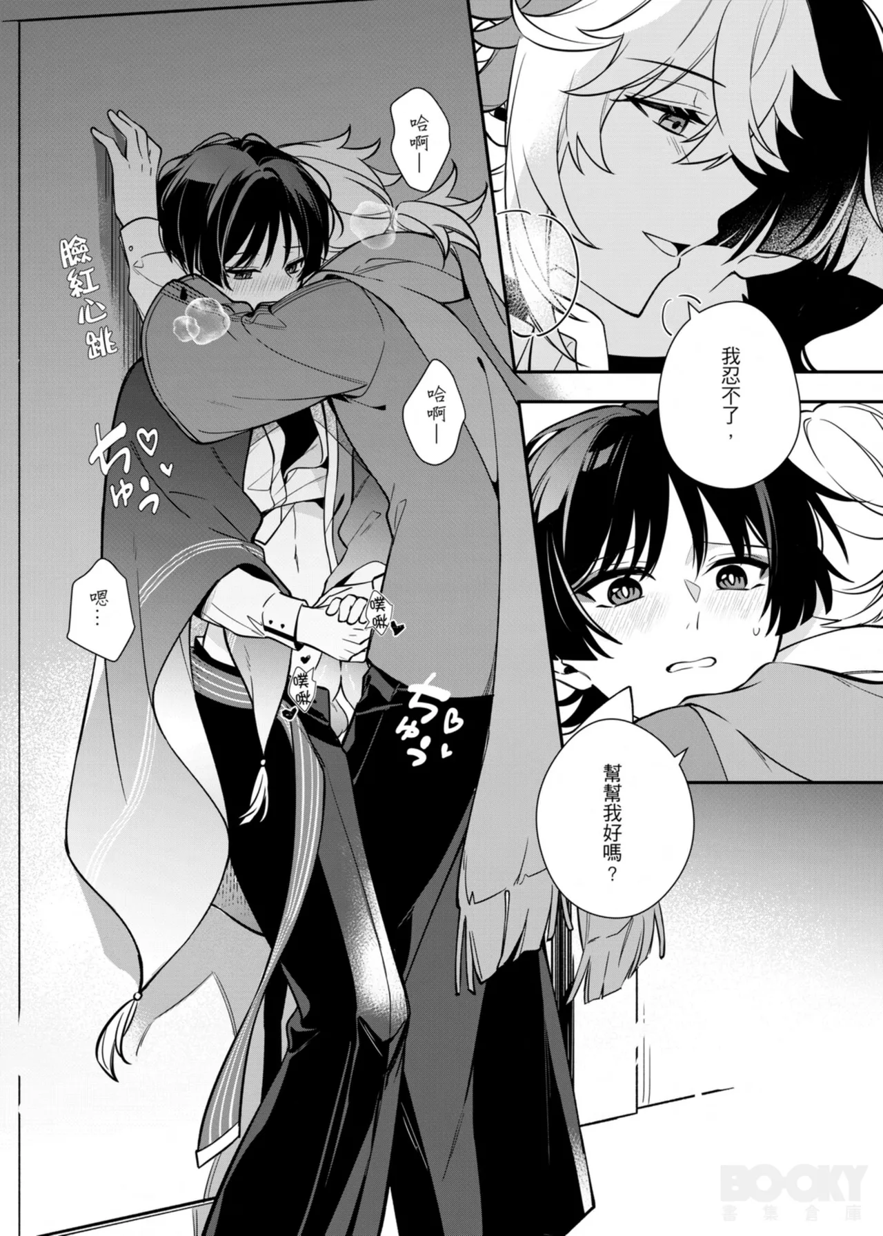 【夜花園(千千夜）】聽楓 - Page 18