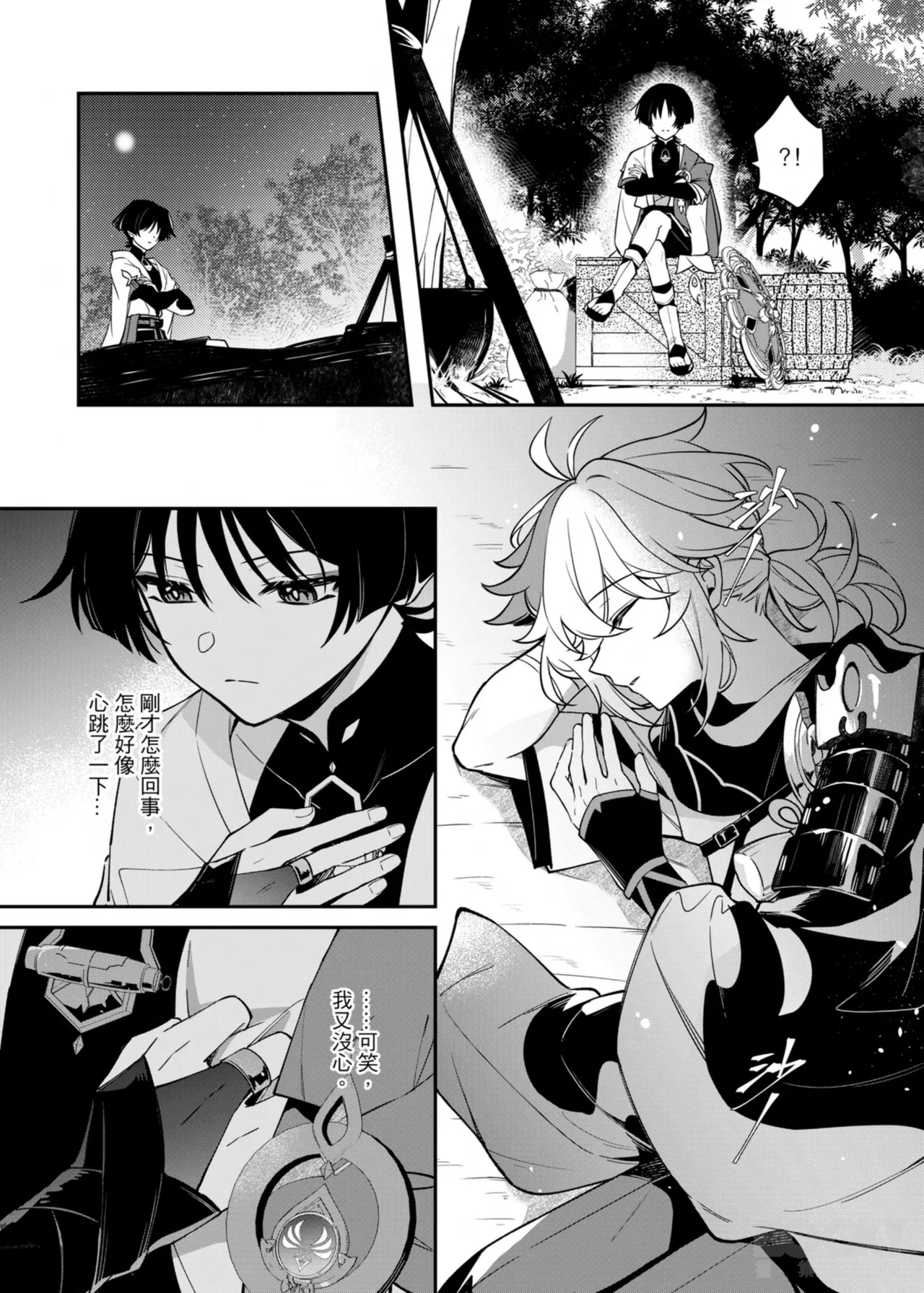 【夜花園(千千夜）】聽楓 - Page 28