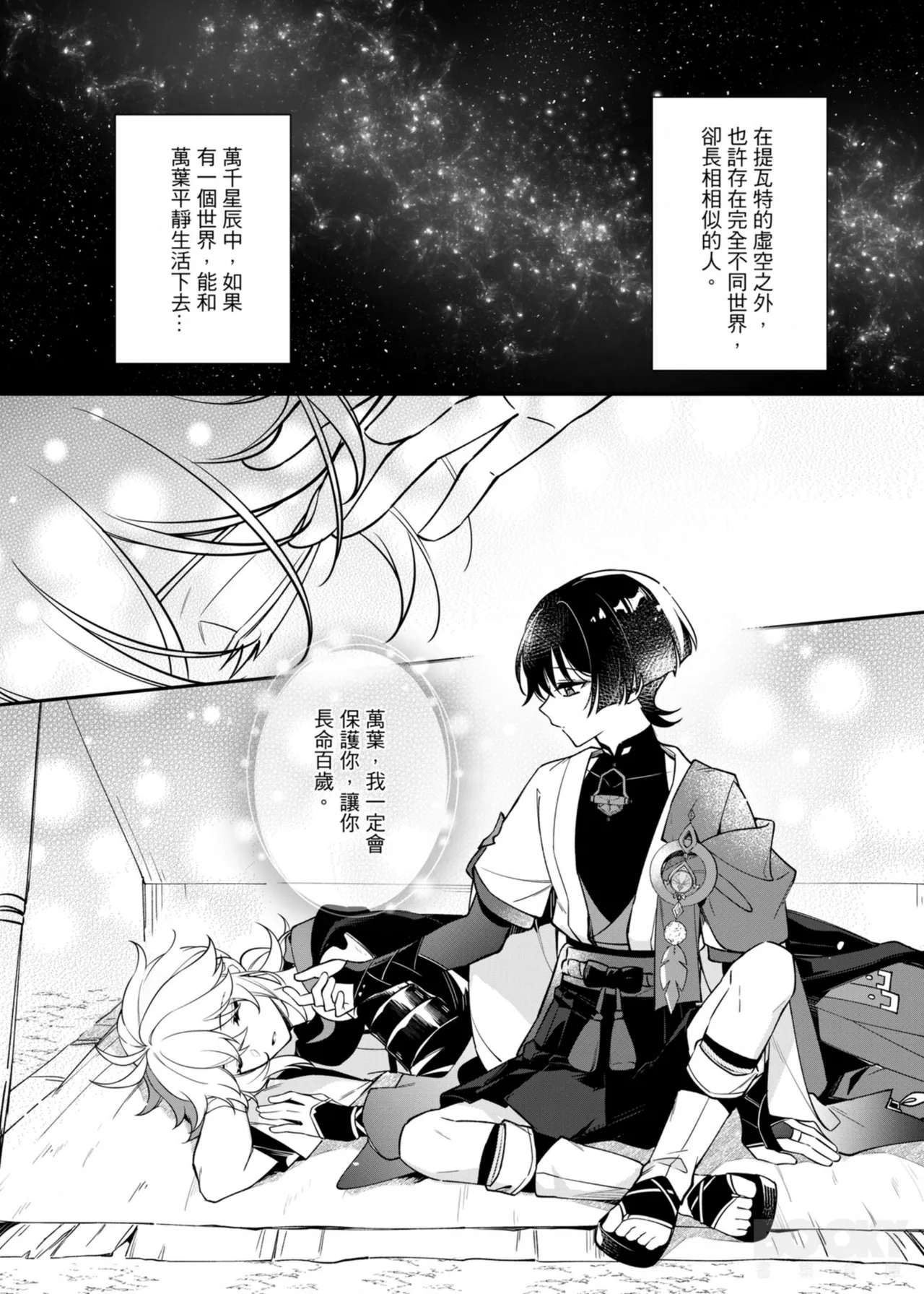 【夜花園(千千夜）】聽楓 - Page 29