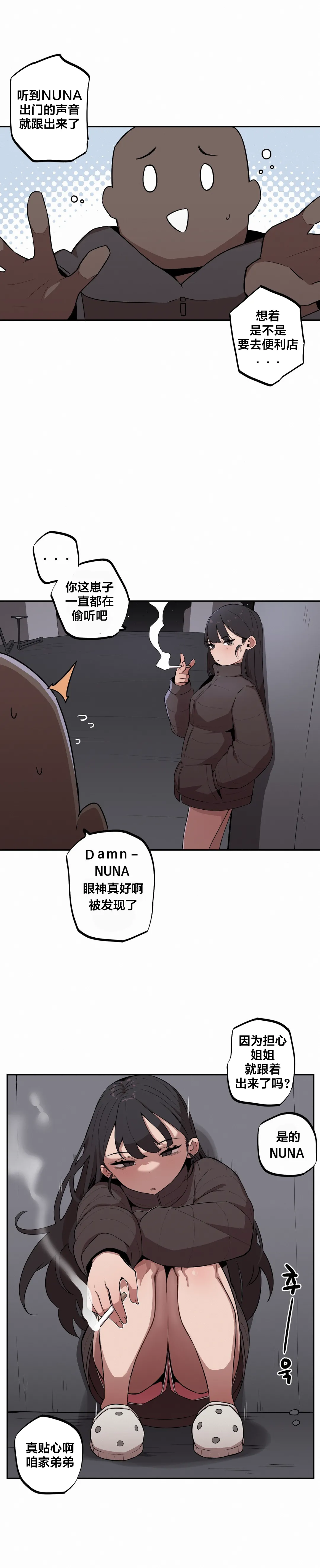 [MangMoongMing] Step Sis x Big Bro | 조그만 누나와 큰 동생.  | 小不点姐姐与大块头弟弟 [中文翻译]（更新中） - Page 114