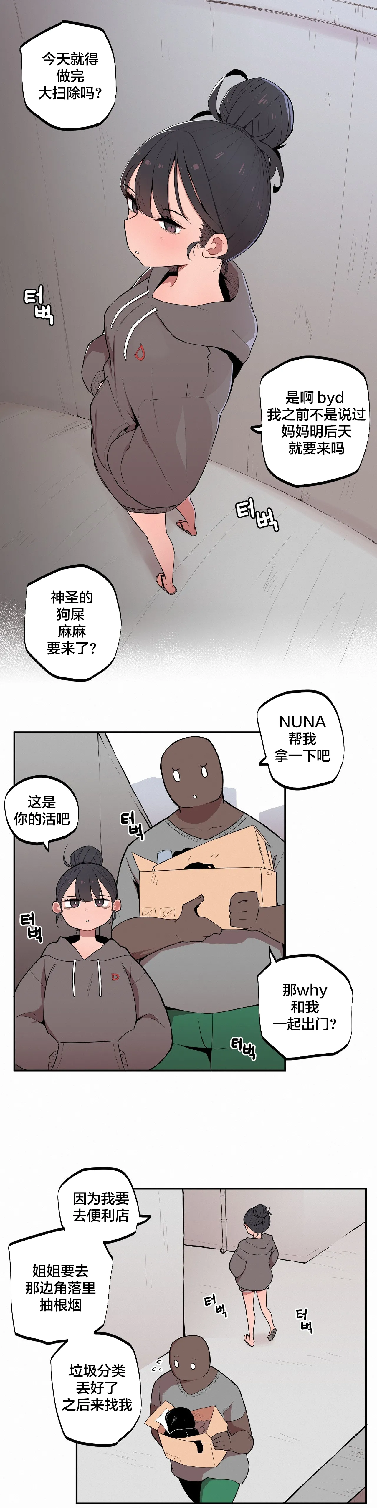 [MangMoongMing] Step Sis x Big Bro | 조그만 누나와 큰 동생.  | 小不点姐姐与大块头弟弟 [中文翻译]（更新中） - Page 45