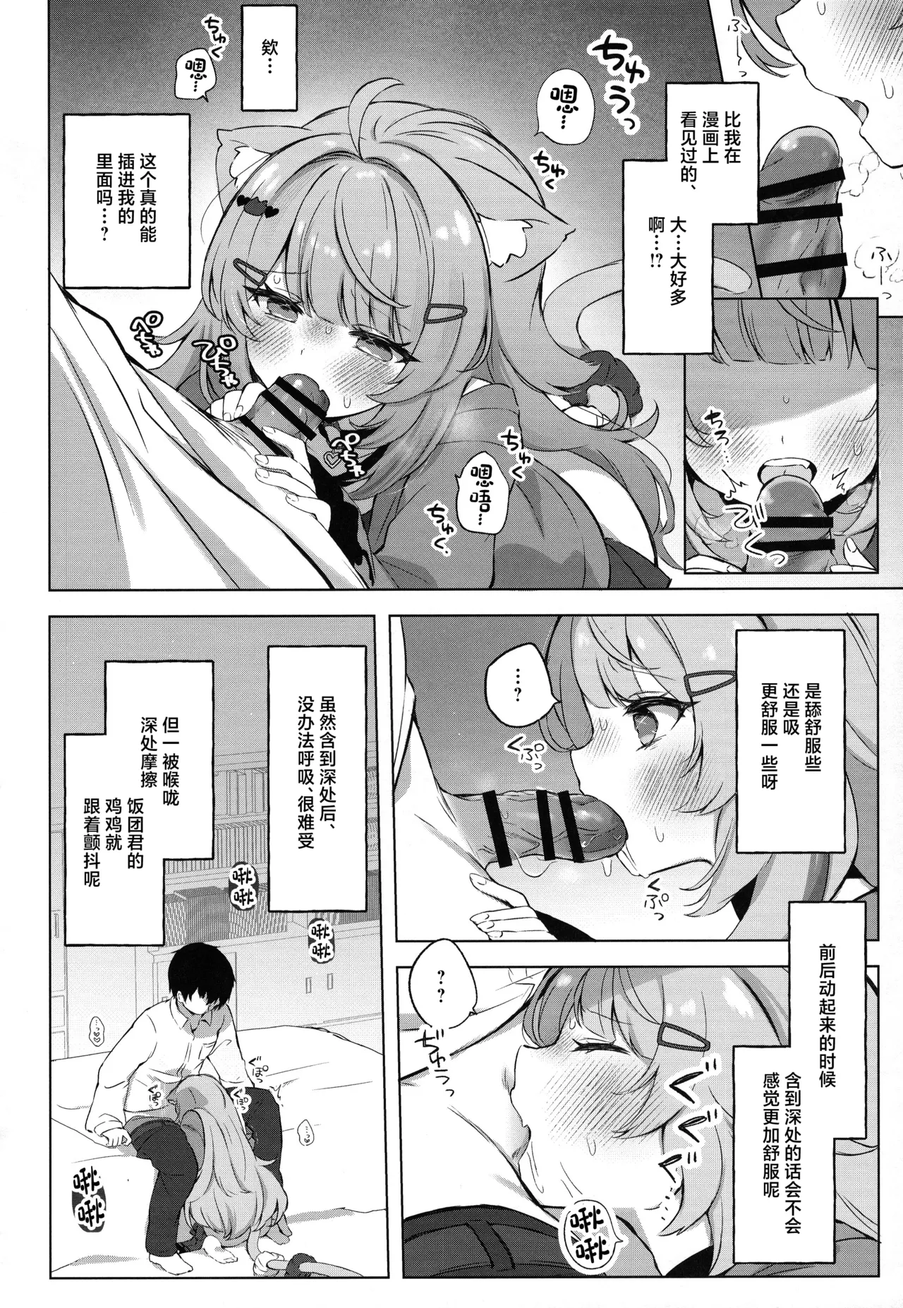 Moshikashite Honto ni suru no!? - Page 12