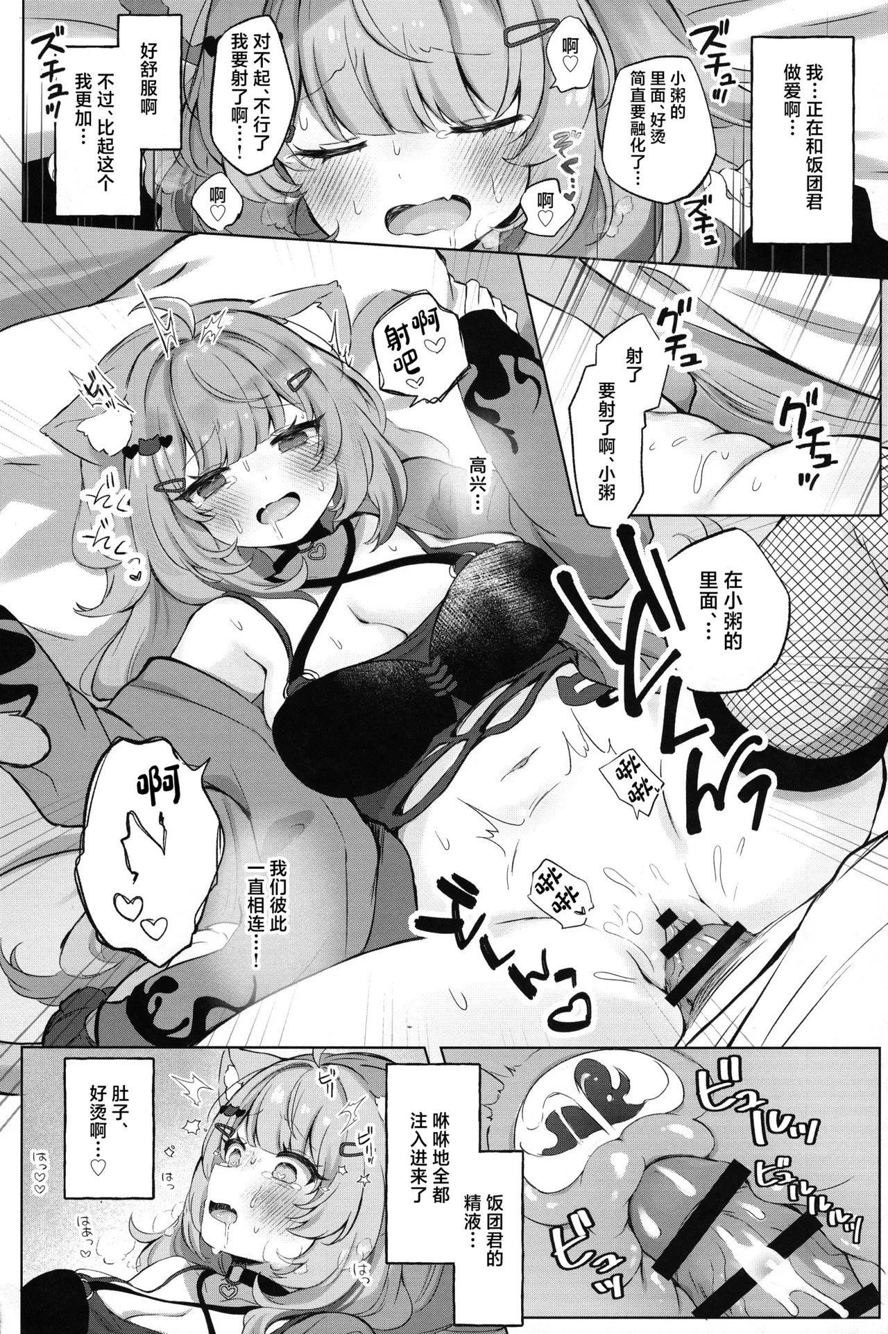 Moshikashite Honto ni suru no!? - Page 20