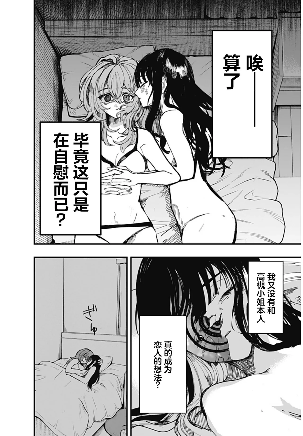 （筒井いつき）我的淫乱傀儡【妈妈我不要学医个人汉化】 - Page 32