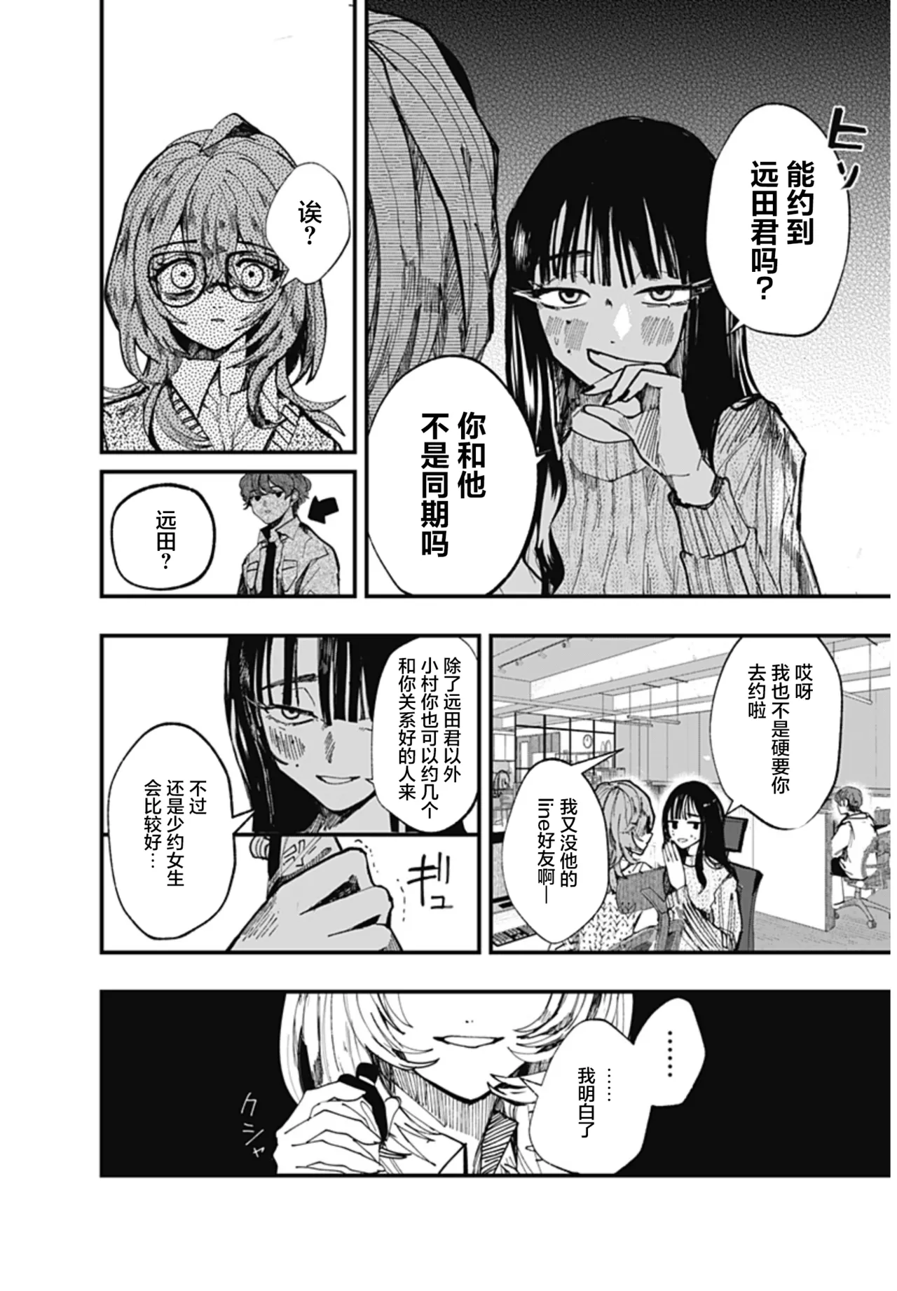 （筒井いつき）我的淫乱傀儡【妈妈我不要学医个人汉化】 - Page 36