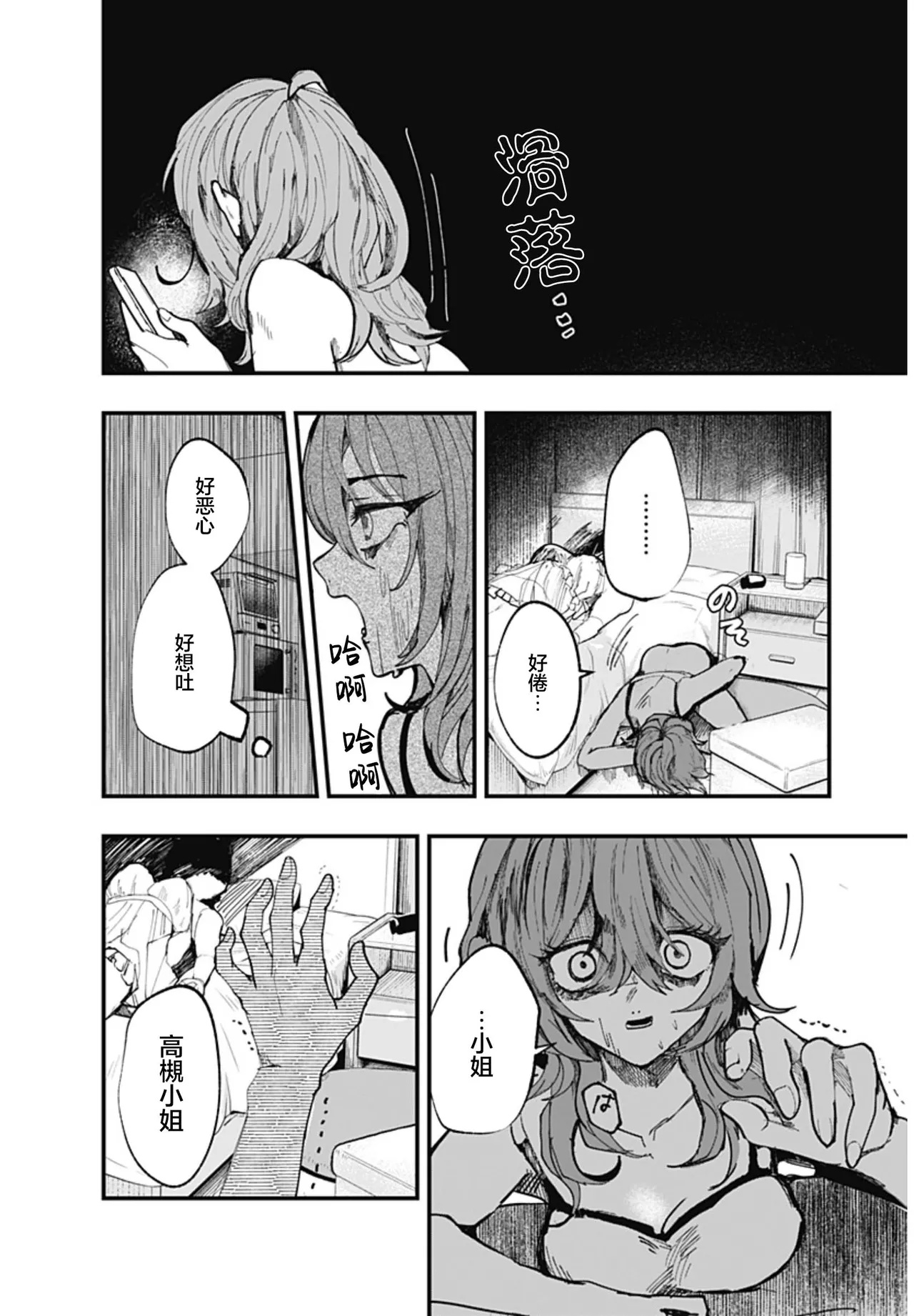 （筒井いつき）我的淫乱傀儡【妈妈我不要学医个人汉化】 - Page 40