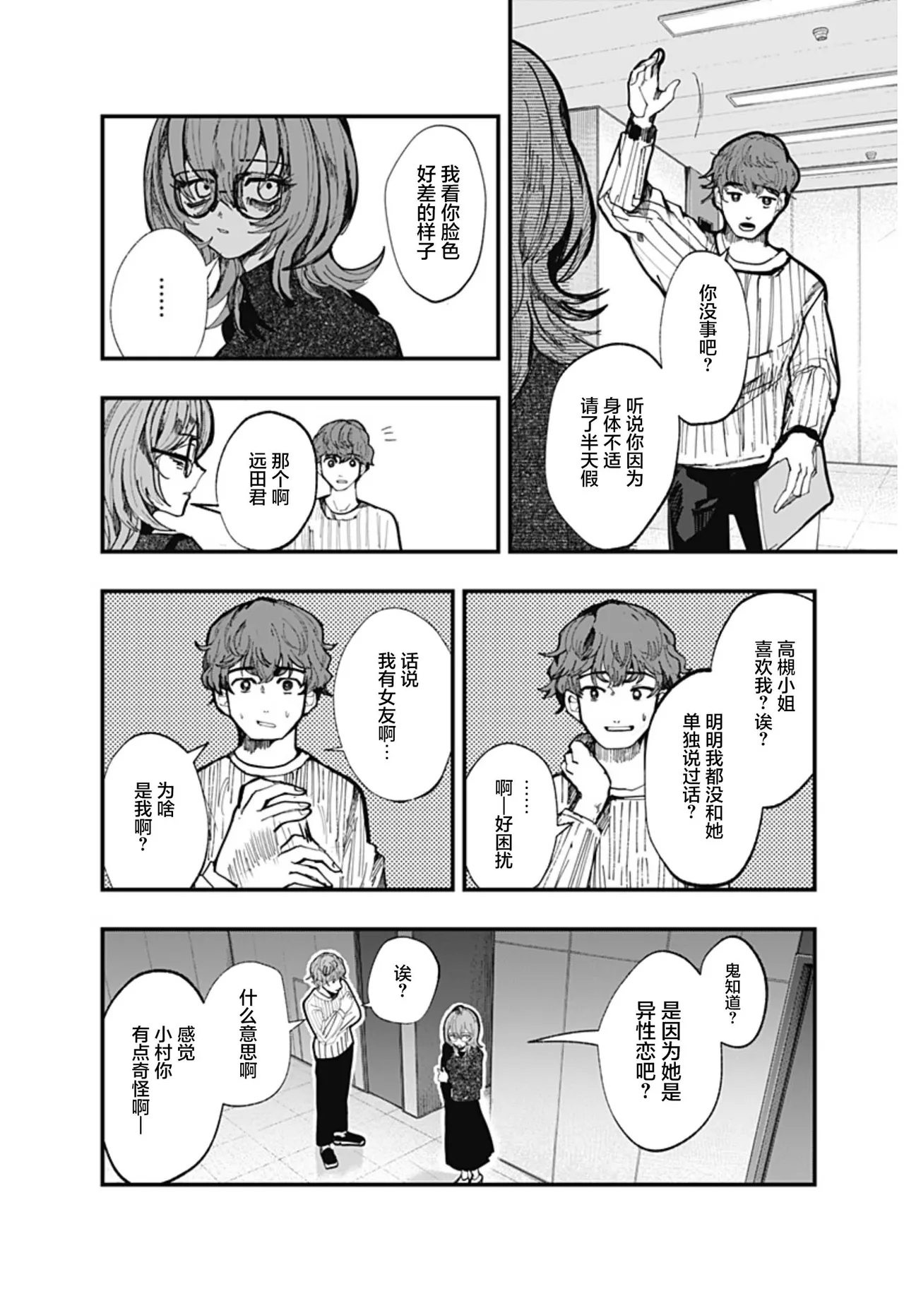 （筒井いつき）我的淫乱傀儡【妈妈我不要学医个人汉化】 - Page 42