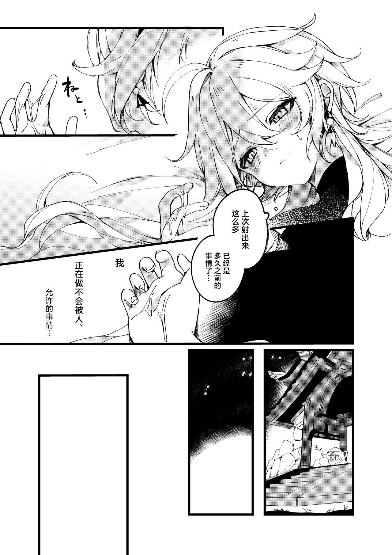 Shinya Reiji ni Kimi no Mono - Page 19