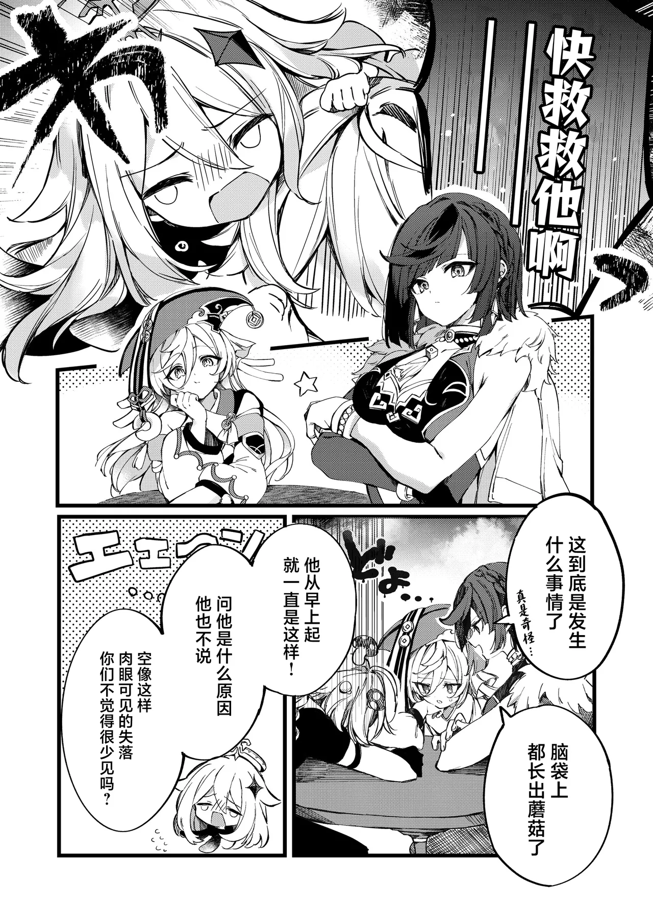 Shinya Reiji ni Kimi no Mono - Page 20