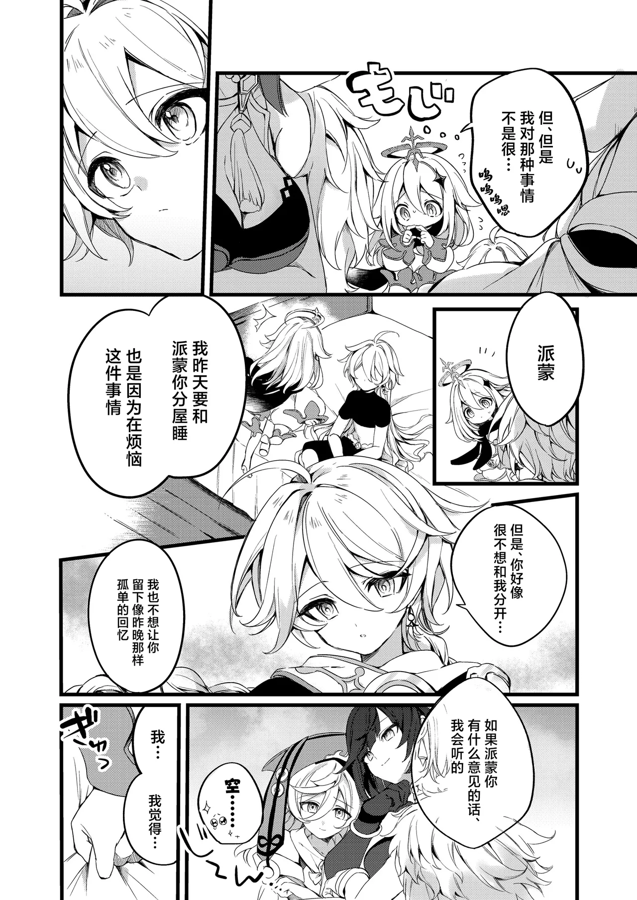 Shinya Reiji ni Kimi no Mono - Page 25