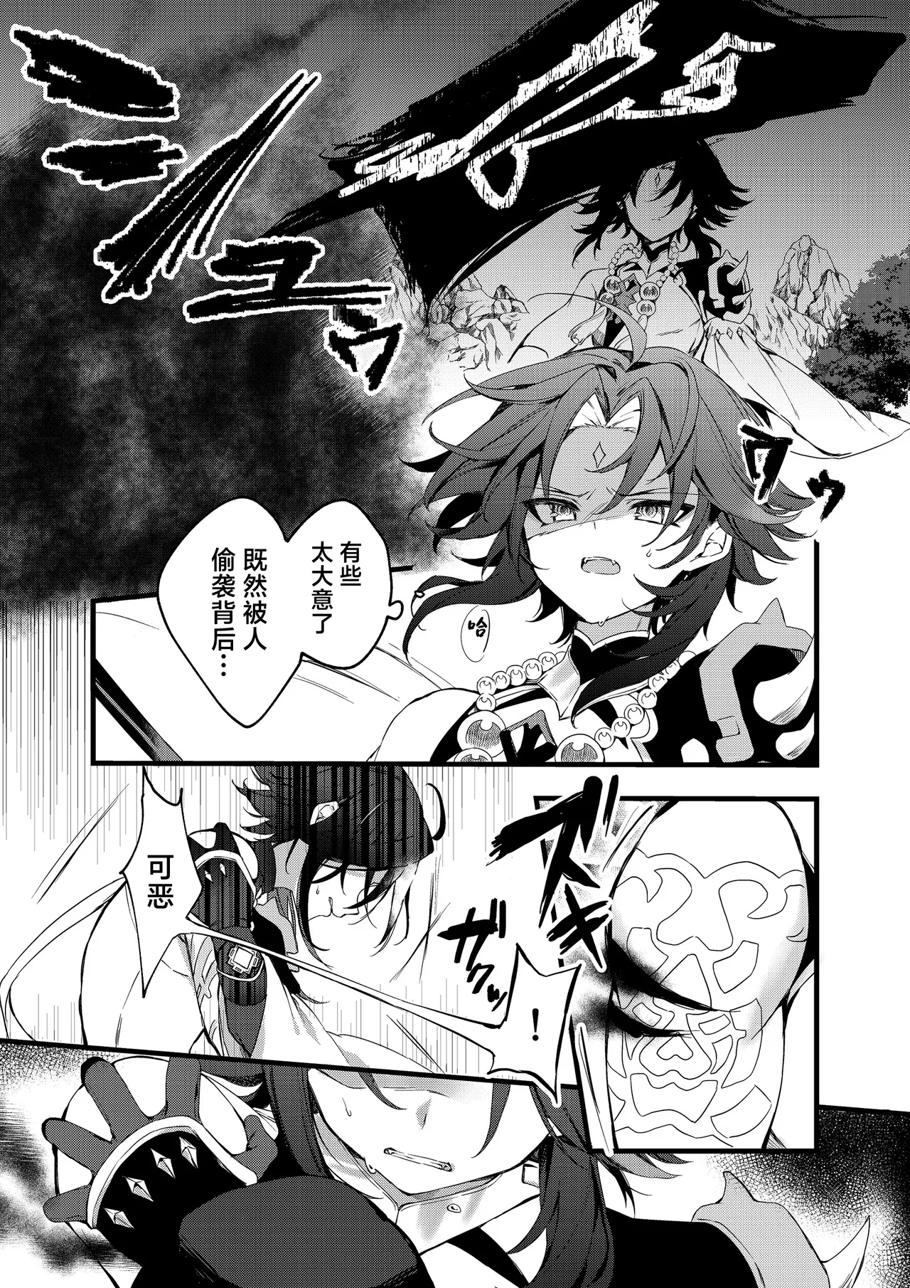 Shinya Reiji ni Kimi no Mono - Page 31