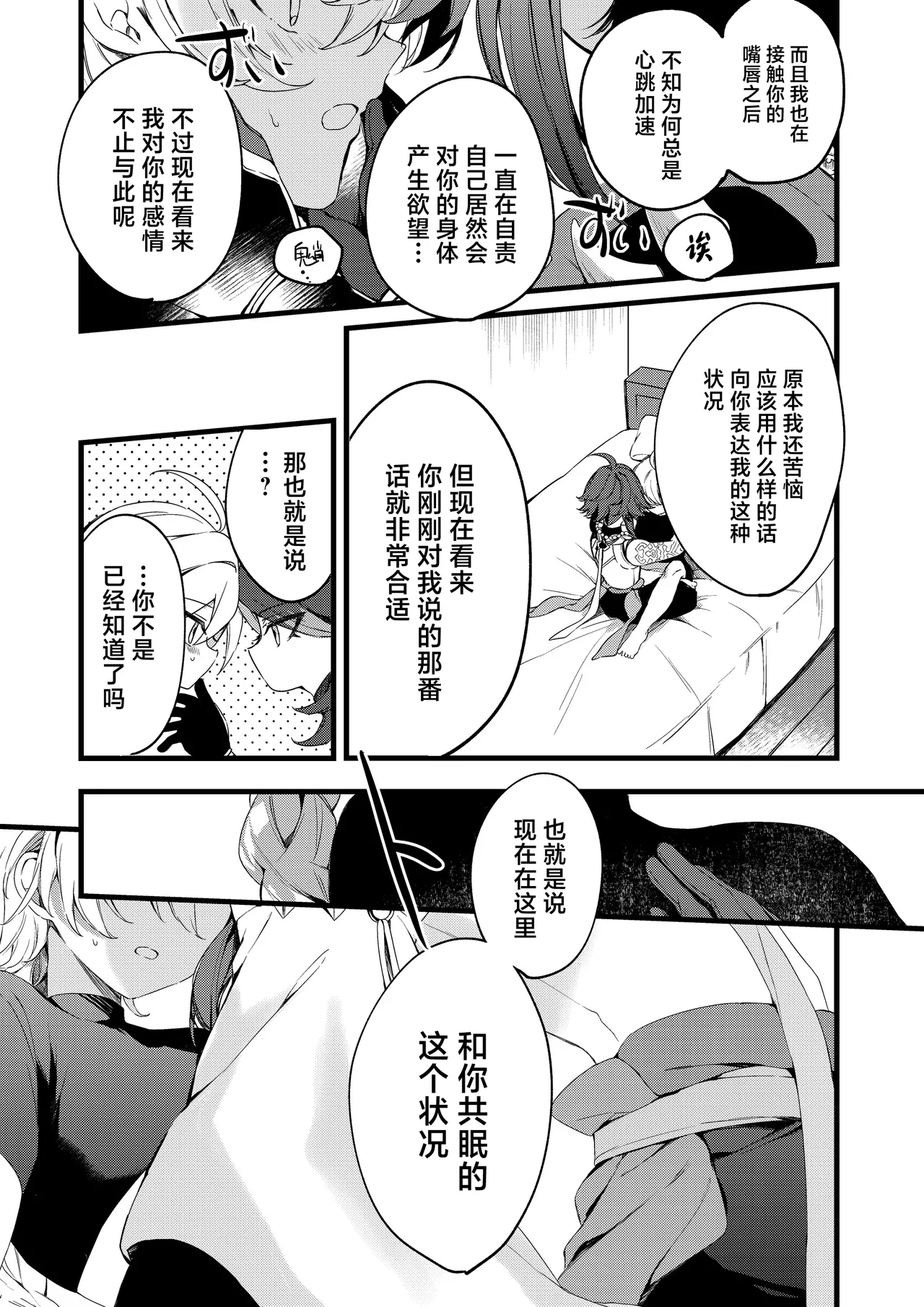 Shinya Reiji ni Kimi no Mono - Page 42
