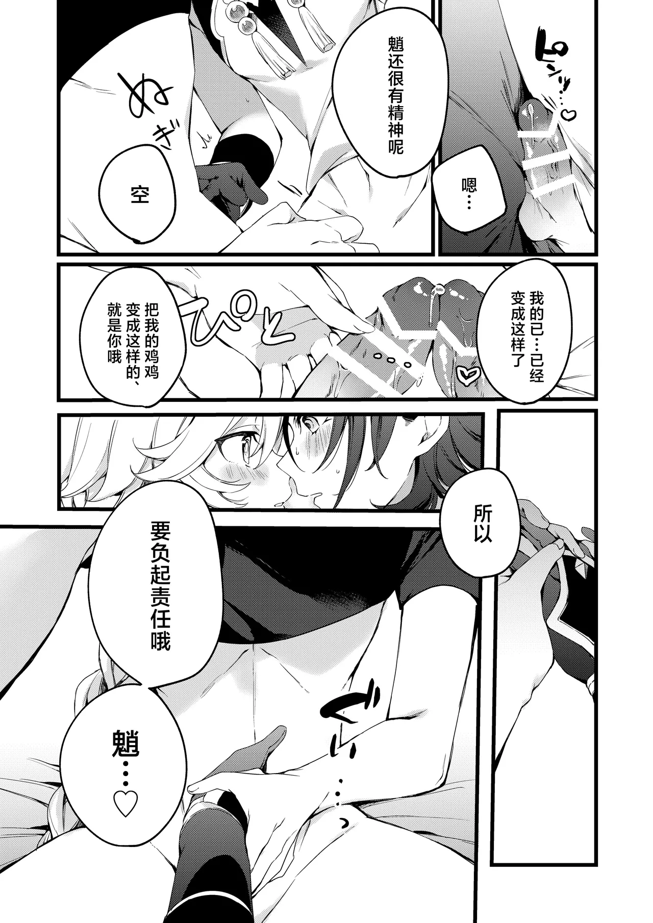 Shinya Reiji ni Kimi no Mono - Page 49