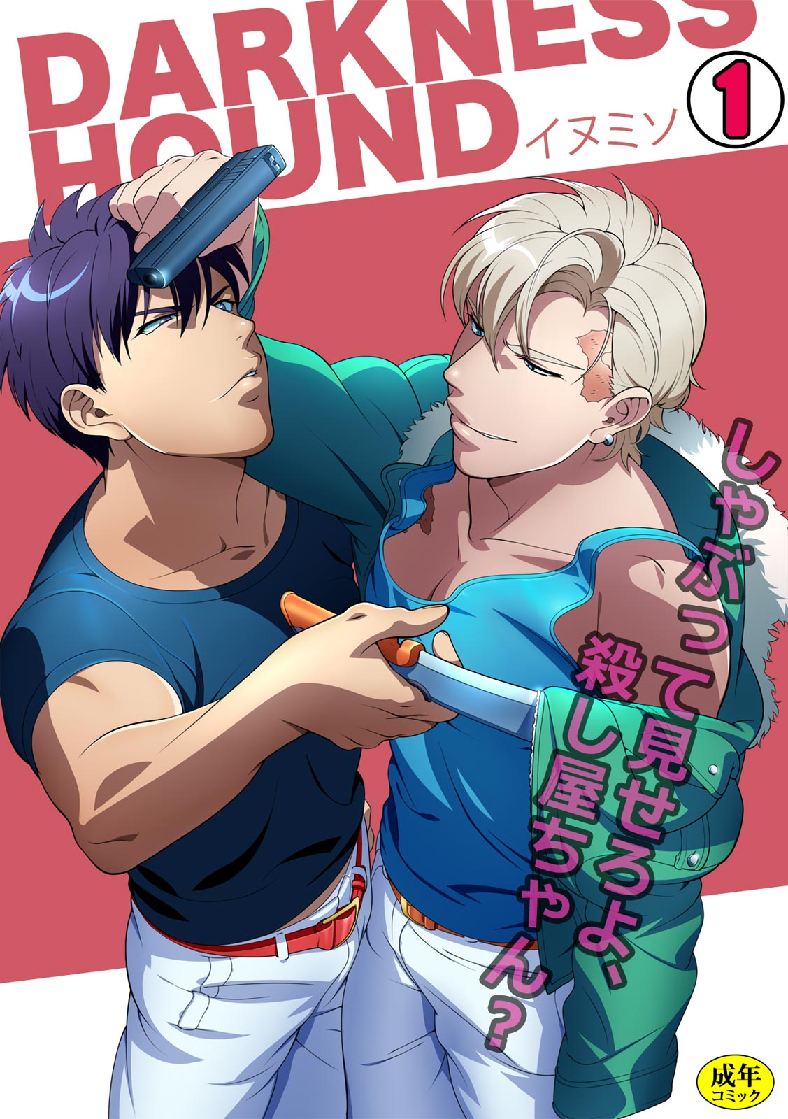 DARKNESS HOUND - Page 1