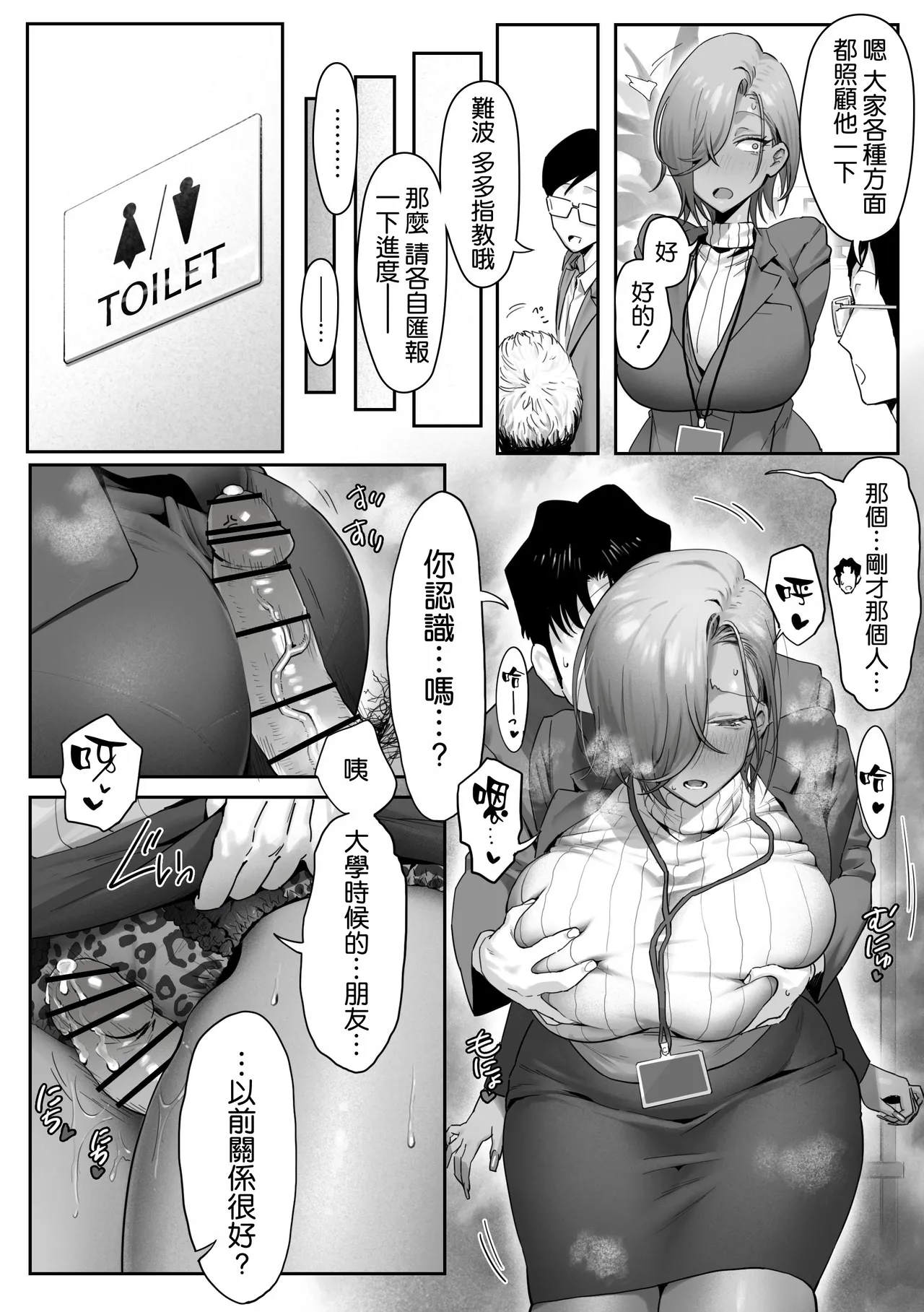 Onna Gal Joushi to Furin suru Hanashi 4 | 與辣妹女上司的出軌風流事④ - Page 8