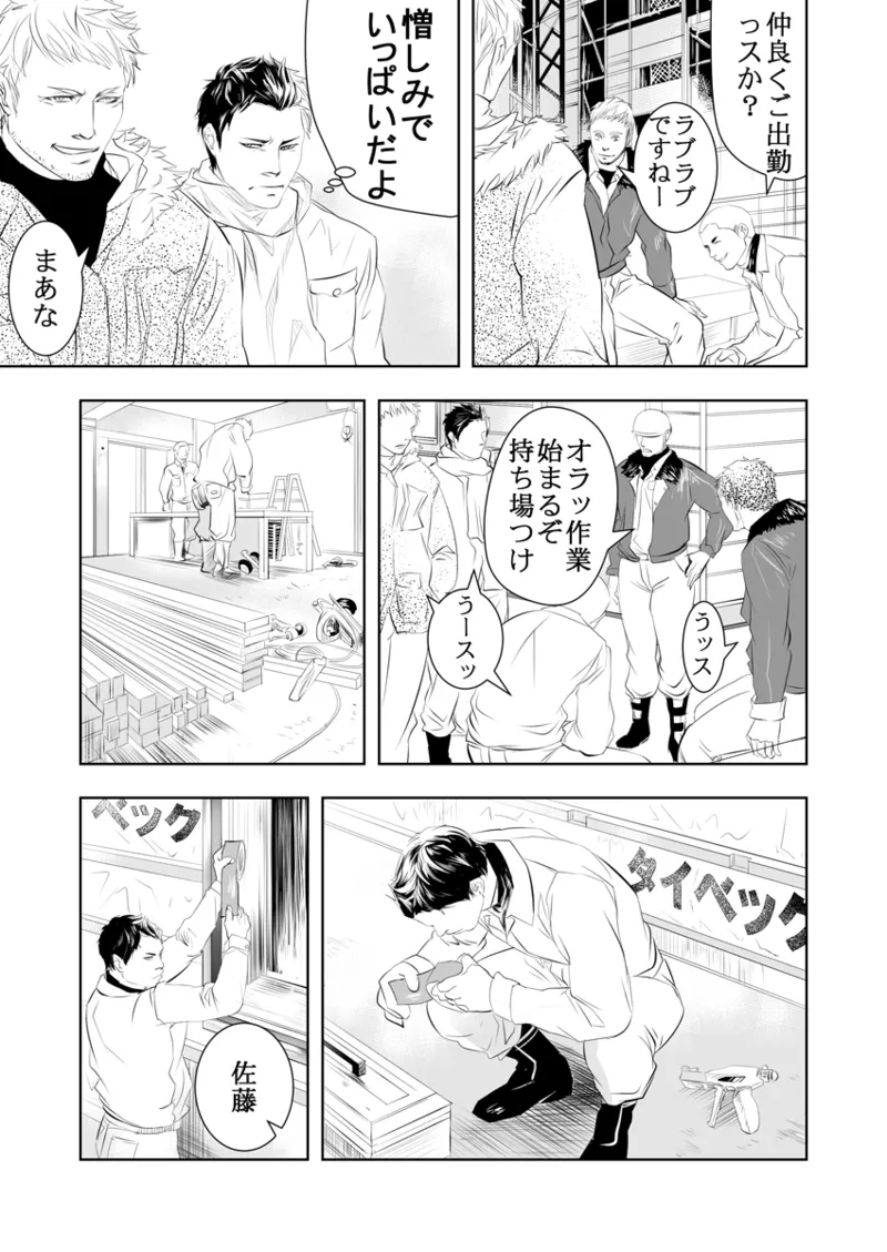 Old man on the scene - Page 34