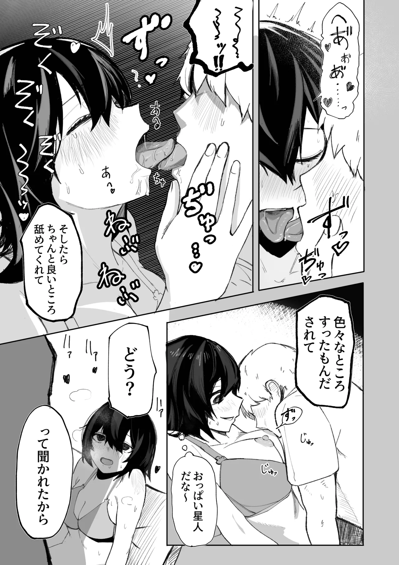 Ero Bingo tte Nannanda yo... ea2y - Page 20