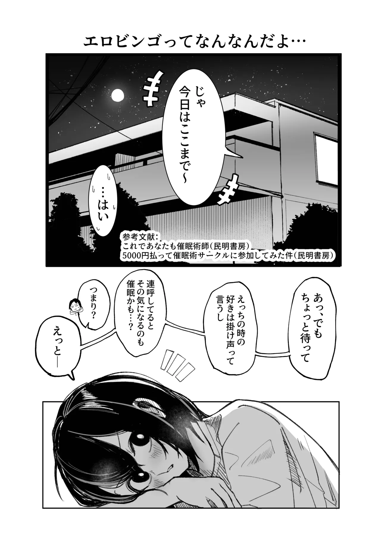 Ero Bingo tte Nannanda yo... ea2y - Page 26