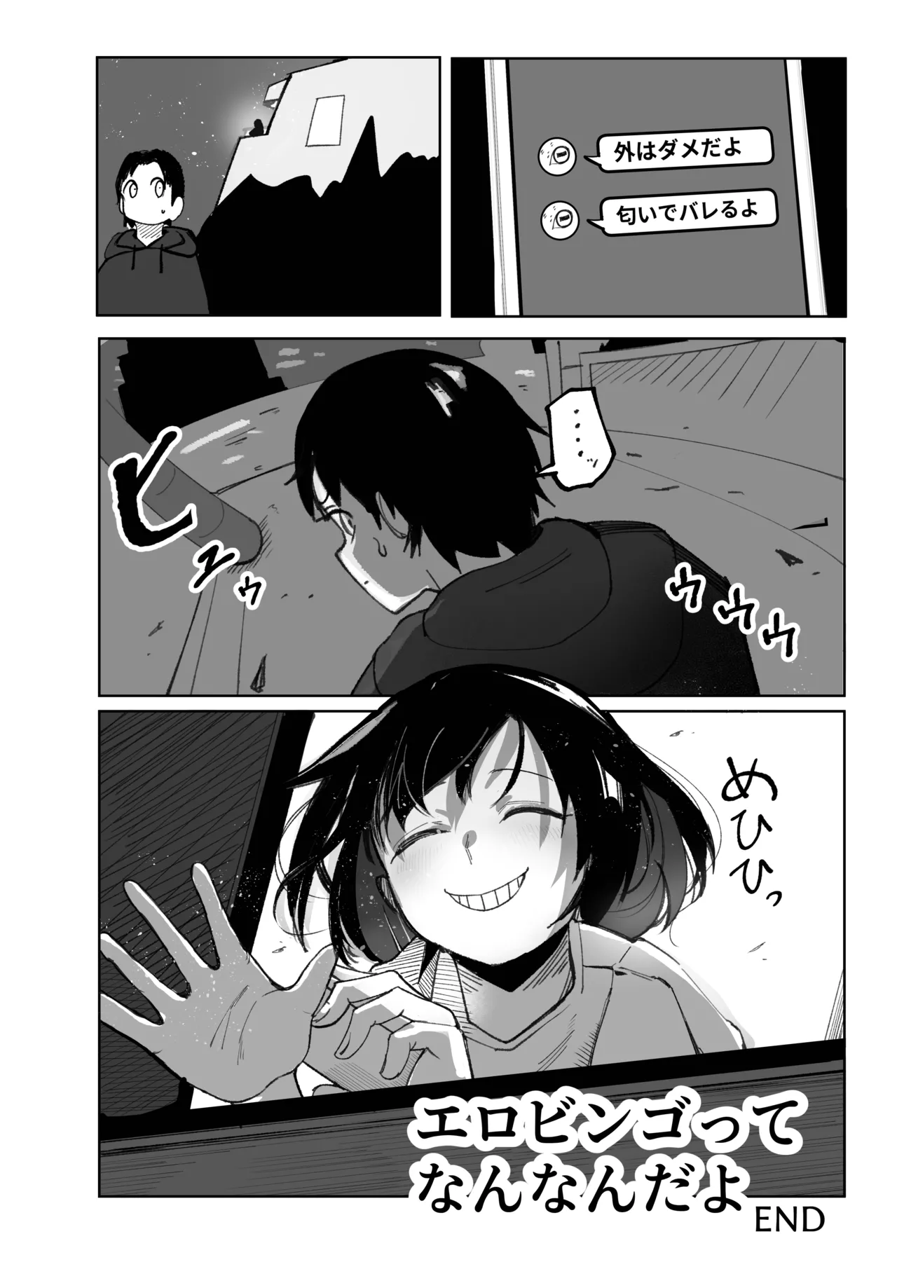 Ero Bingo tte Nannanda yo... ea2y - Page 45