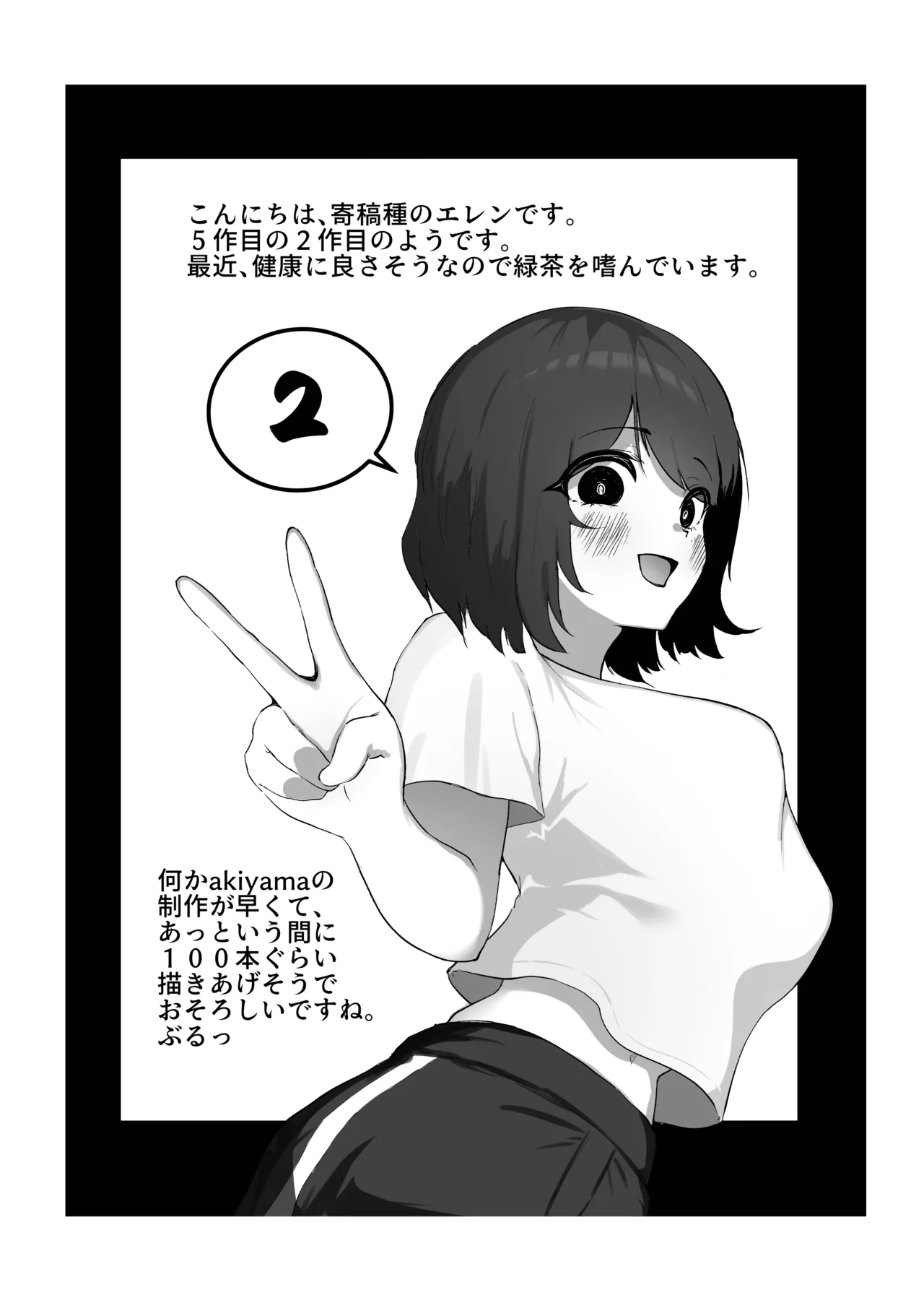 Ero Bingo tte Nannanda yo... ea2y - Page 47