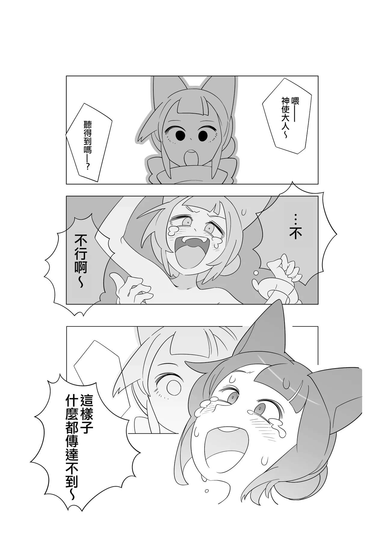 灾厄灵魂出窍 - Page 10