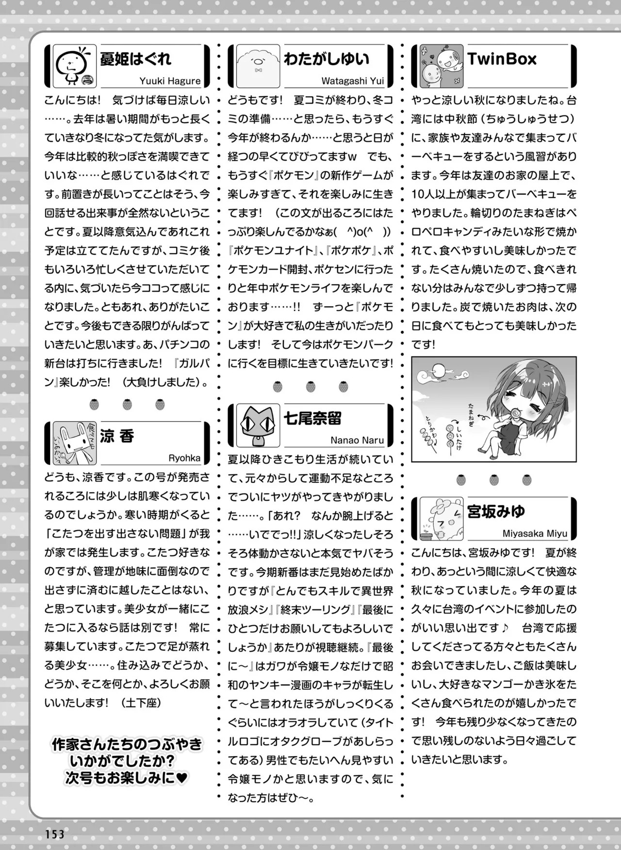 【電子版】電撃萌王 2025年12月号 - Page 161