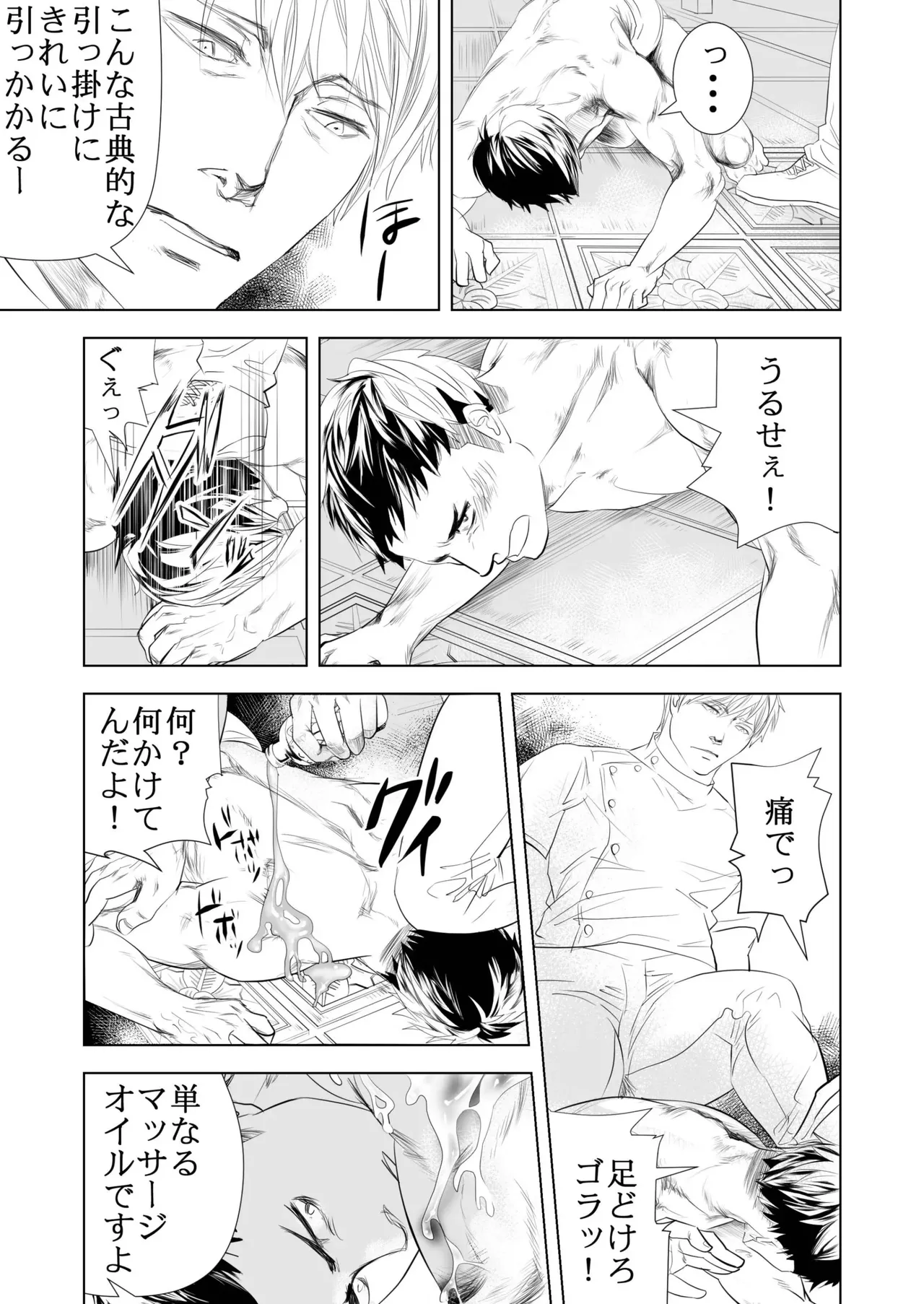 BAD COMMUNICATION - Page 19