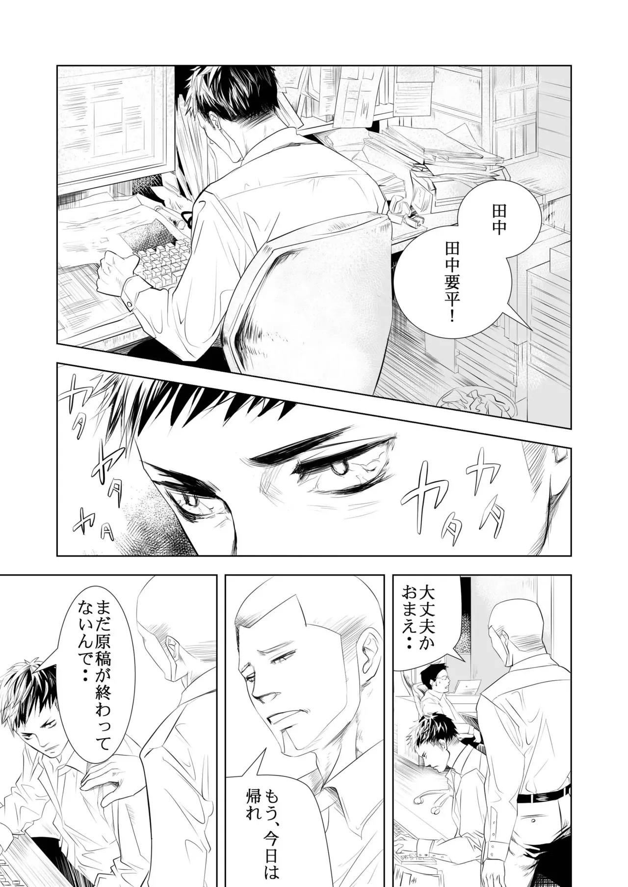 BAD COMMUNICATION - Page 3