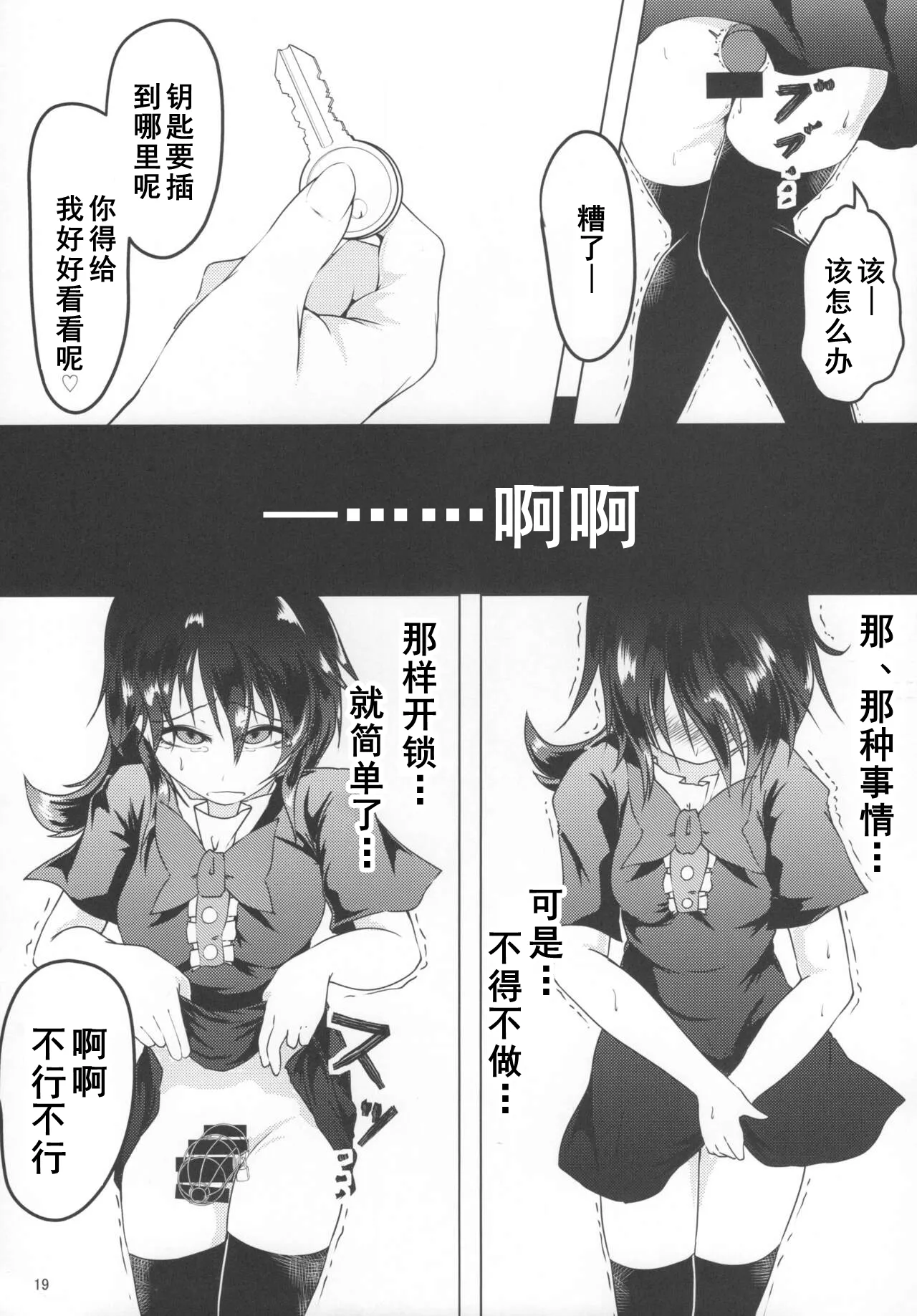 Nue-chan ni Haechatta - Page 18