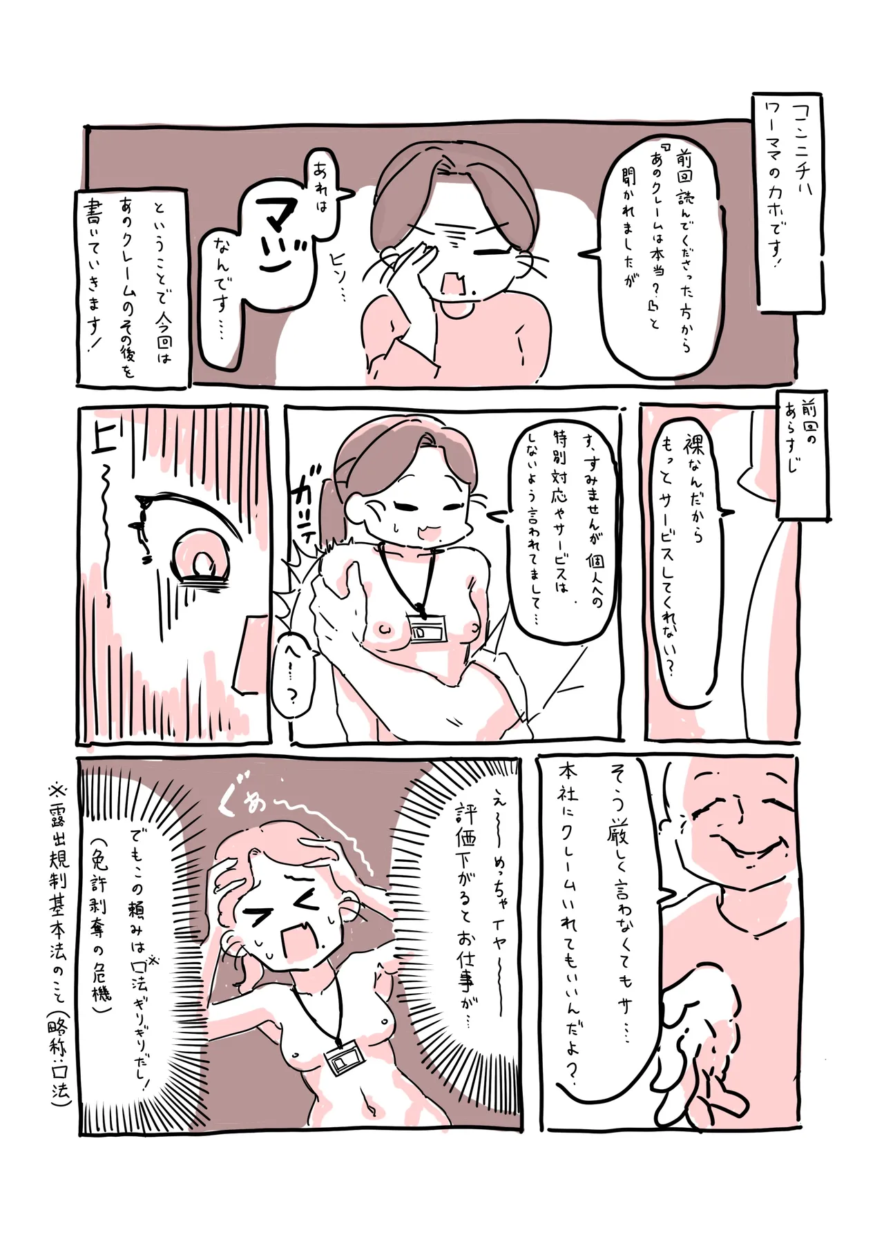 Zenra Haitatsuin no Funtou Nikki - Page 11